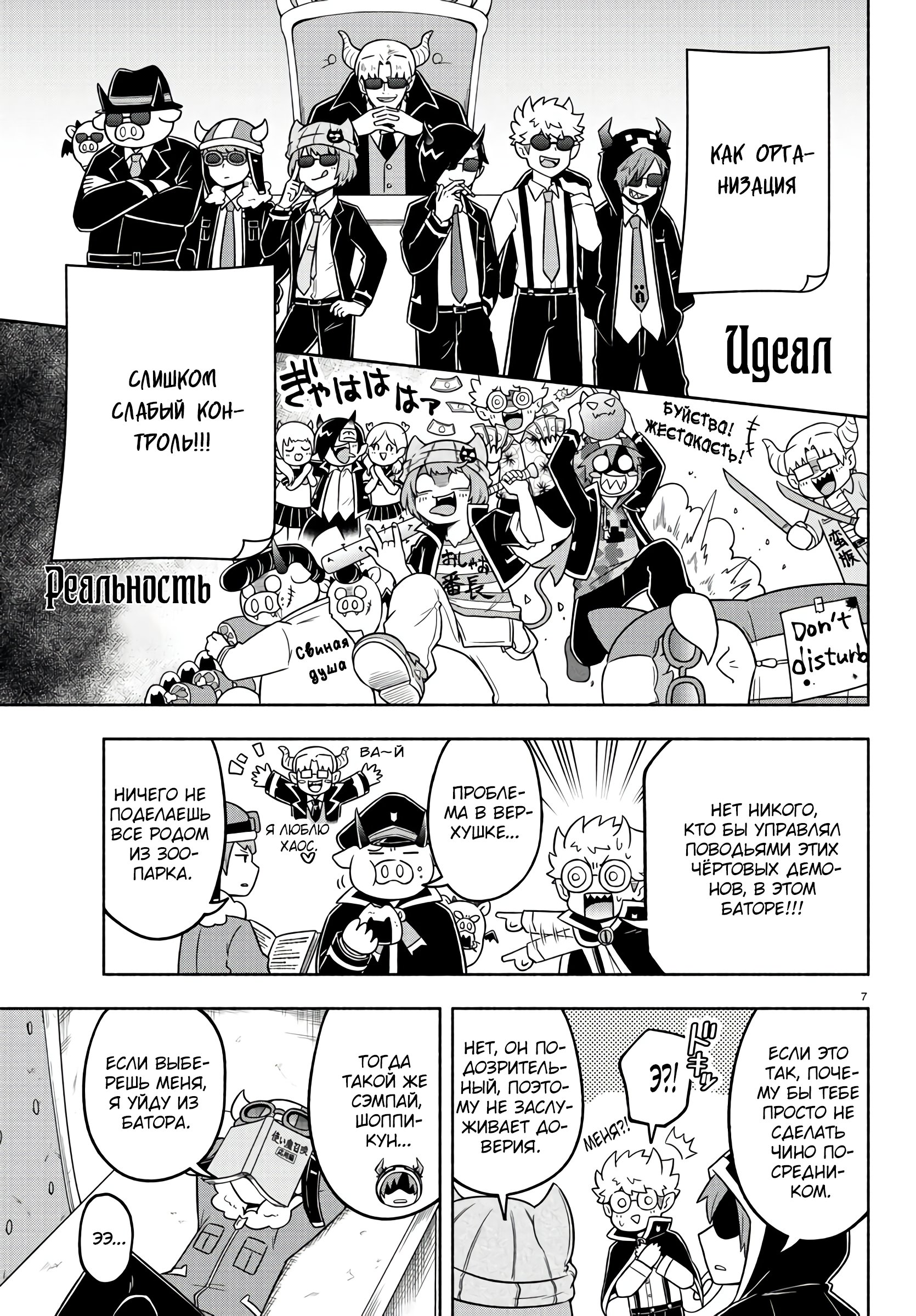 Манга Мы главные герои Мира Демонов! - Глава 46 Страница 8