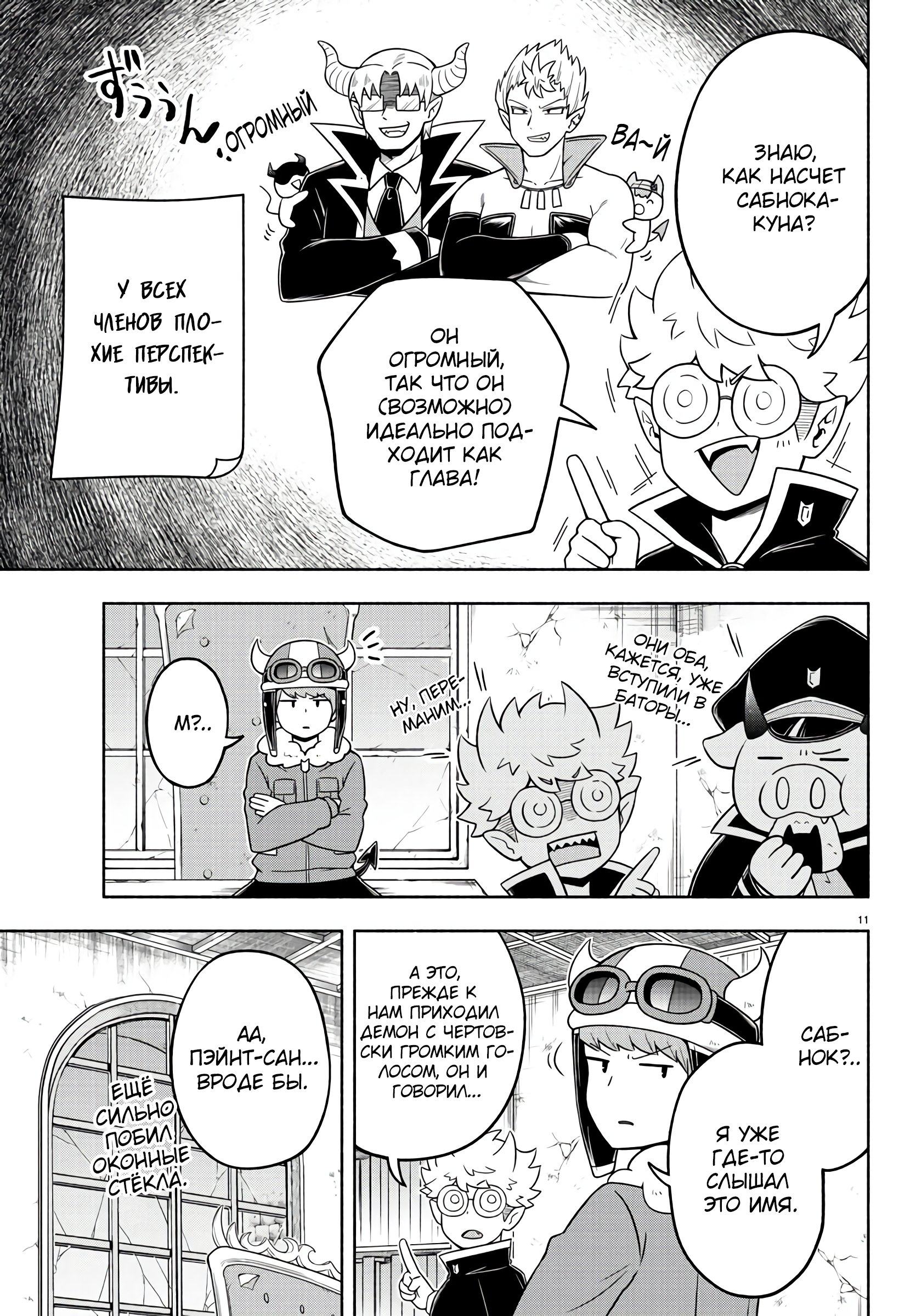 Манга Мы главные герои Мира Демонов! - Глава 46 Страница 12