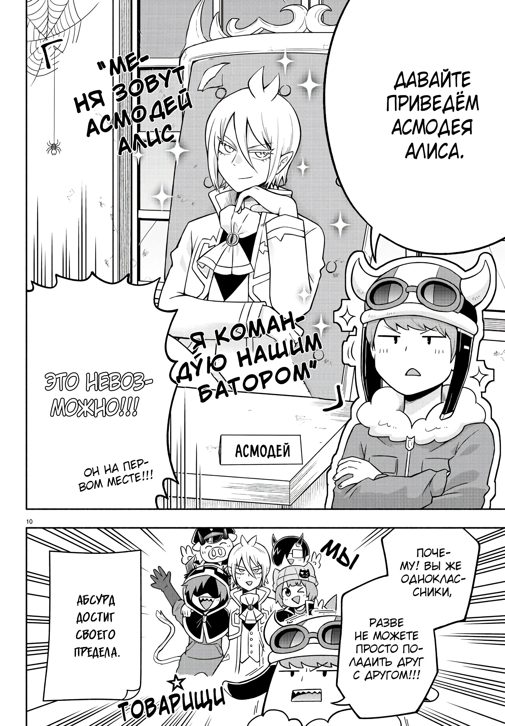 Манга Мы главные герои Мира Демонов! - Глава 46 Страница 11
