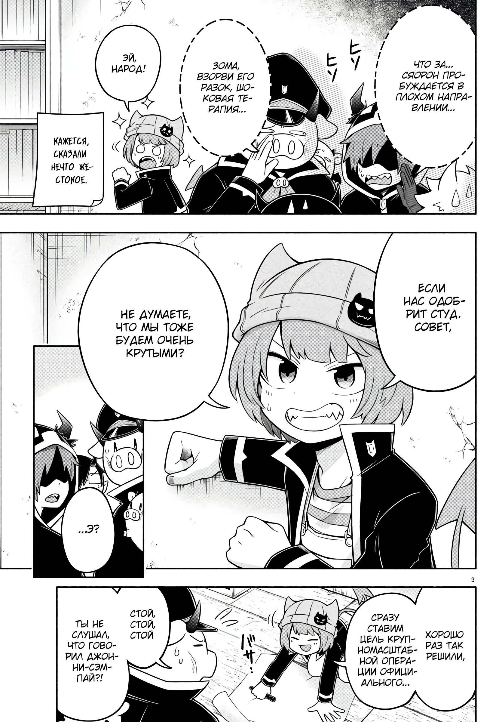 Манга Мы главные герои Мира Демонов! - Глава 46 Страница 4