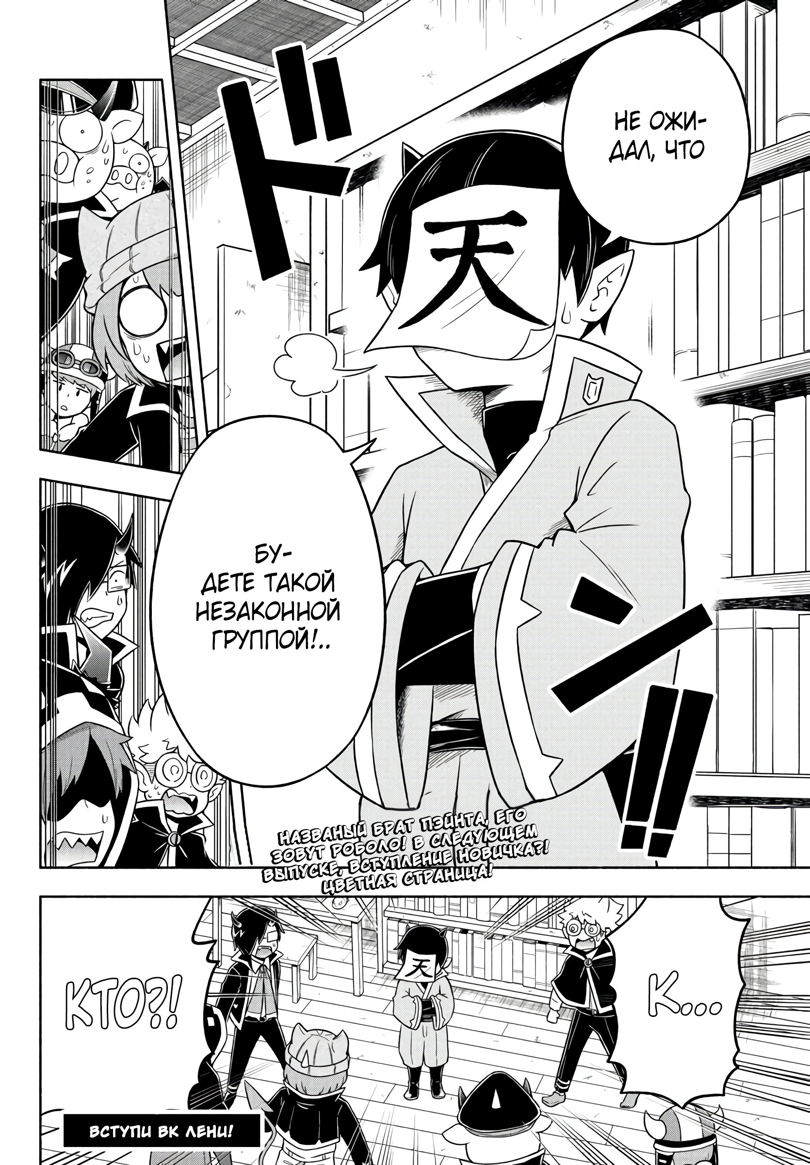 Манга Мы главные герои Мира Демонов! - Глава 46 Страница 16