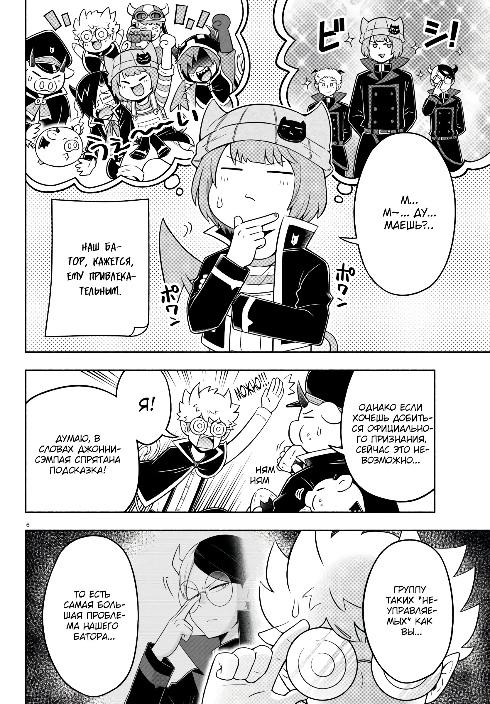 Манга Мы главные герои Мира Демонов! - Глава 46 Страница 7