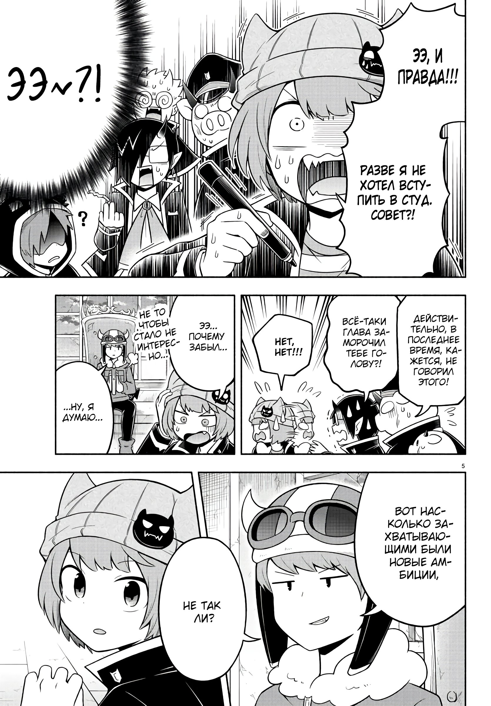 Манга Мы главные герои Мира Демонов! - Глава 46 Страница 6