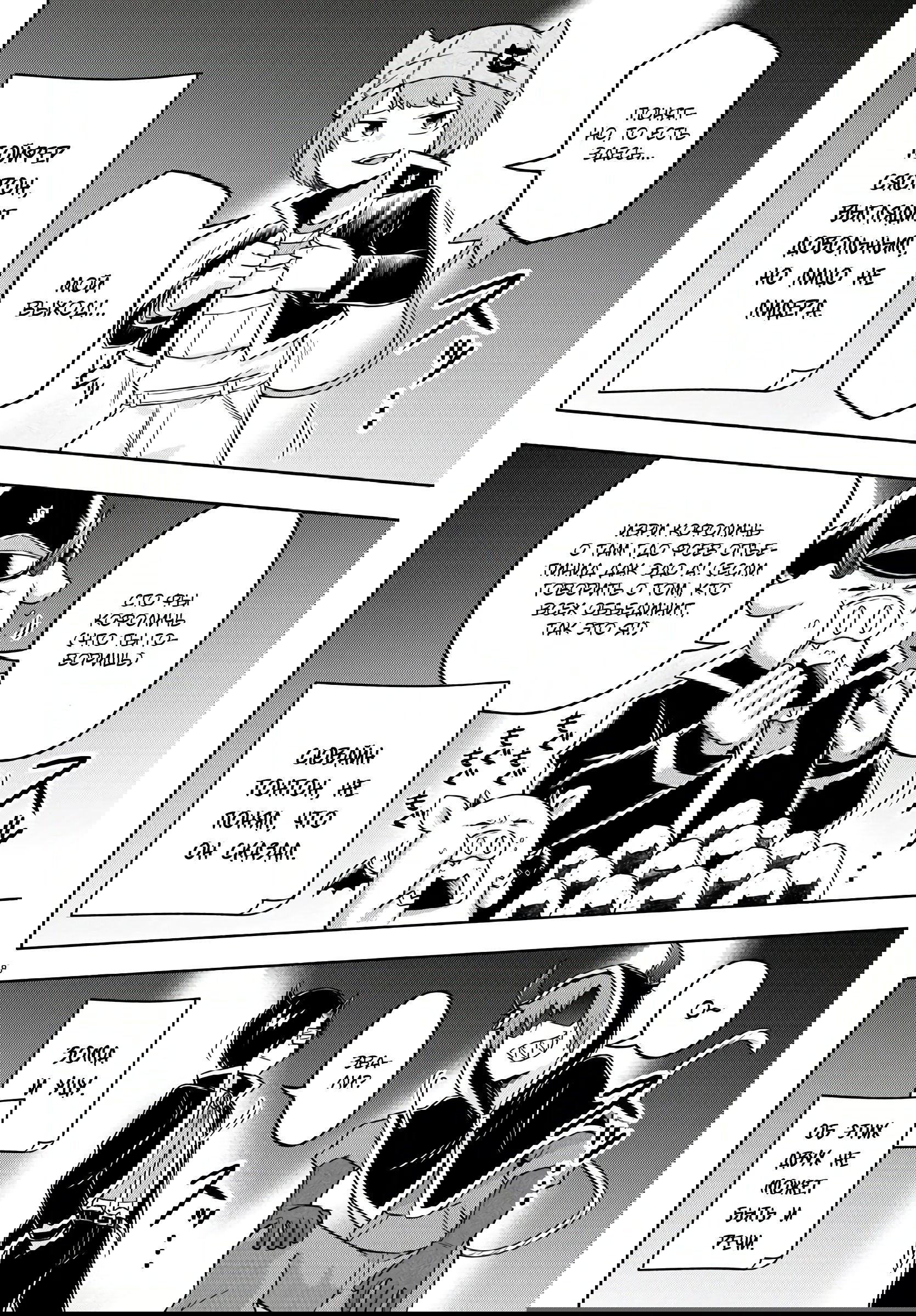 Манга Мы главные герои Мира Демонов! - Глава 46 Страница 9