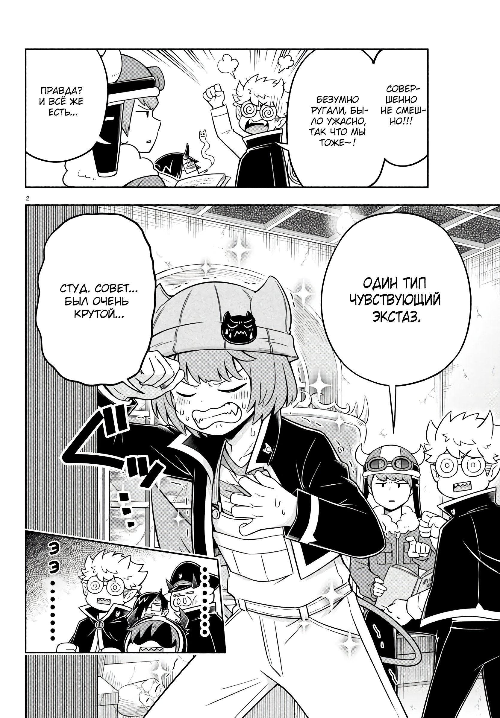 Манга Мы главные герои Мира Демонов! - Глава 46 Страница 3