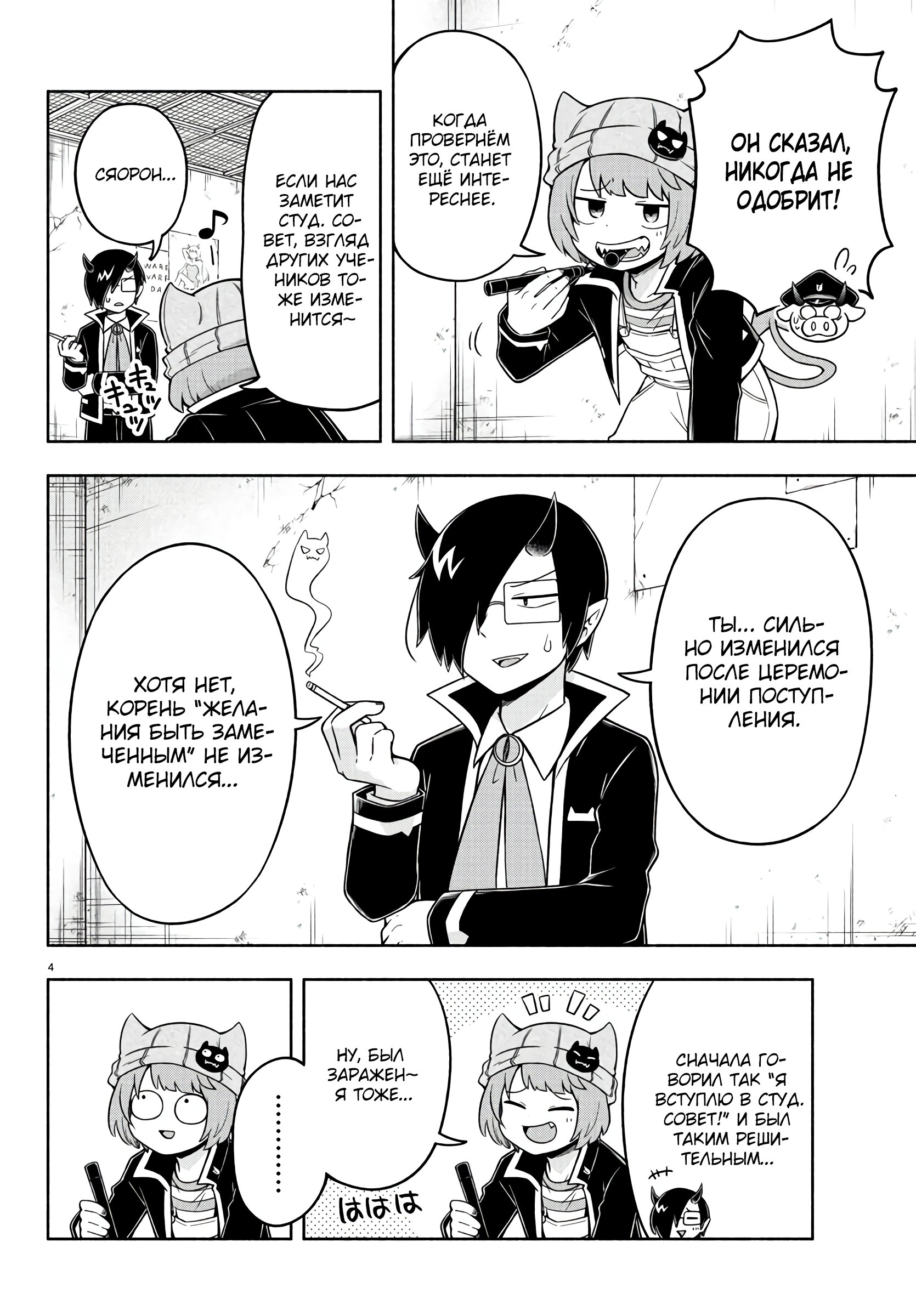 Манга Мы главные герои Мира Демонов! - Глава 46 Страница 5