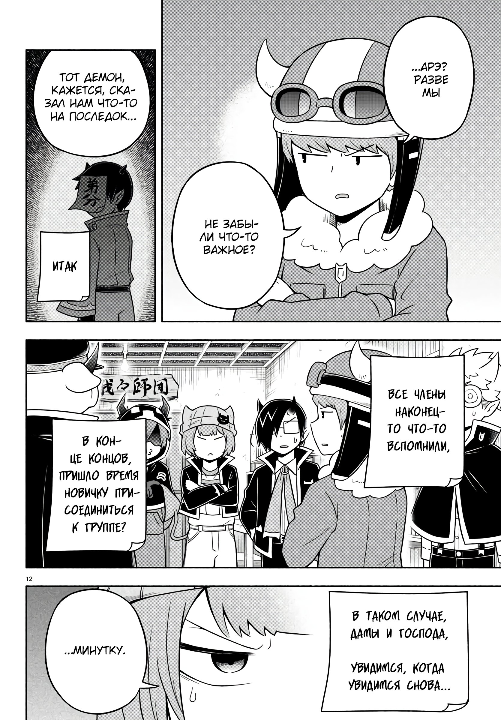 Манга Мы главные герои Мира Демонов! - Глава 46 Страница 13