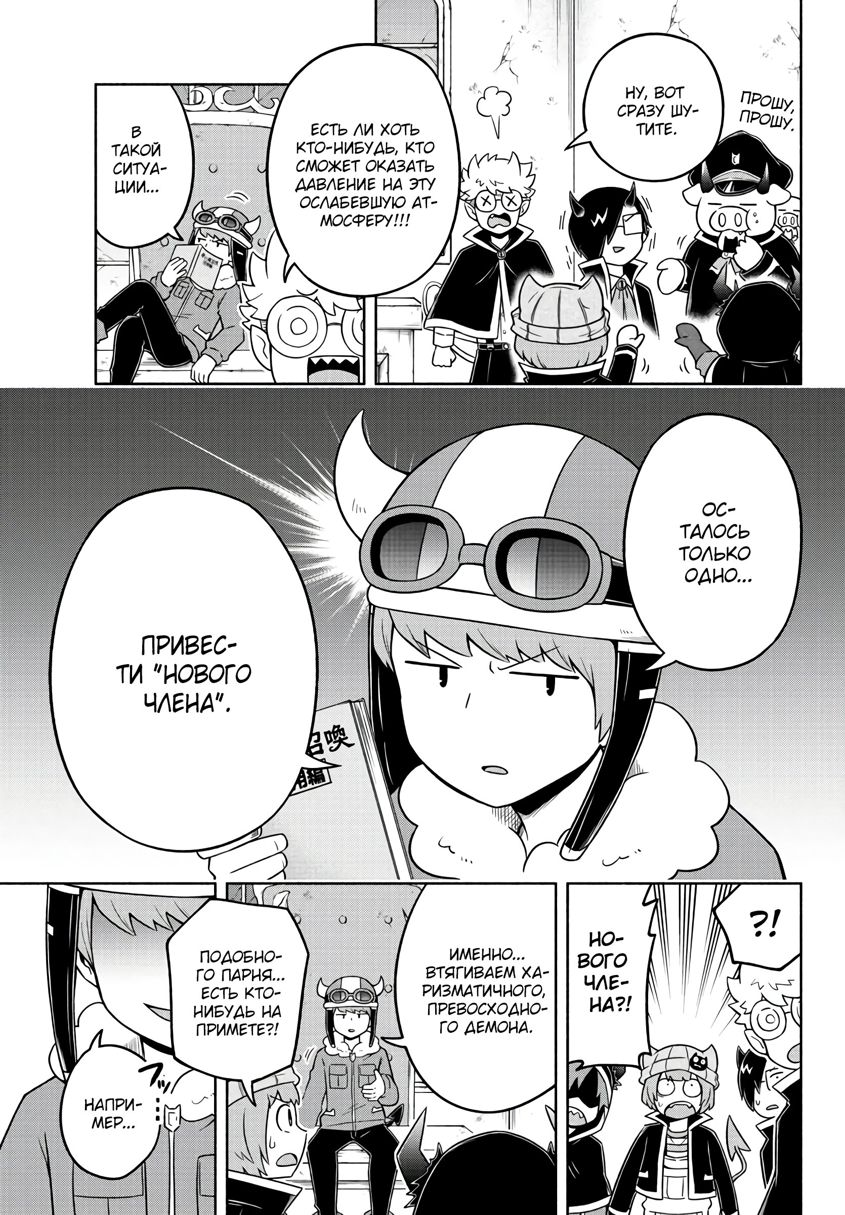 Манга Мы главные герои Мира Демонов! - Глава 46 Страница 10