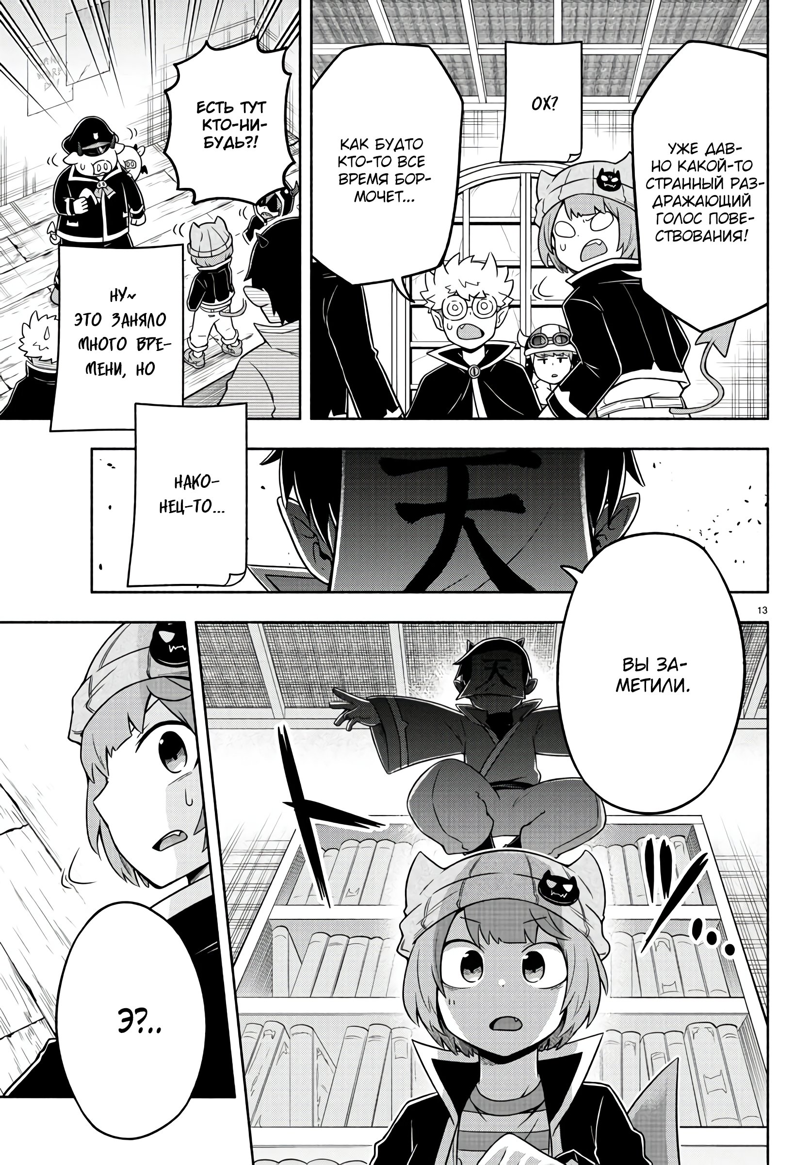 Манга Мы главные герои Мира Демонов! - Глава 46 Страница 14