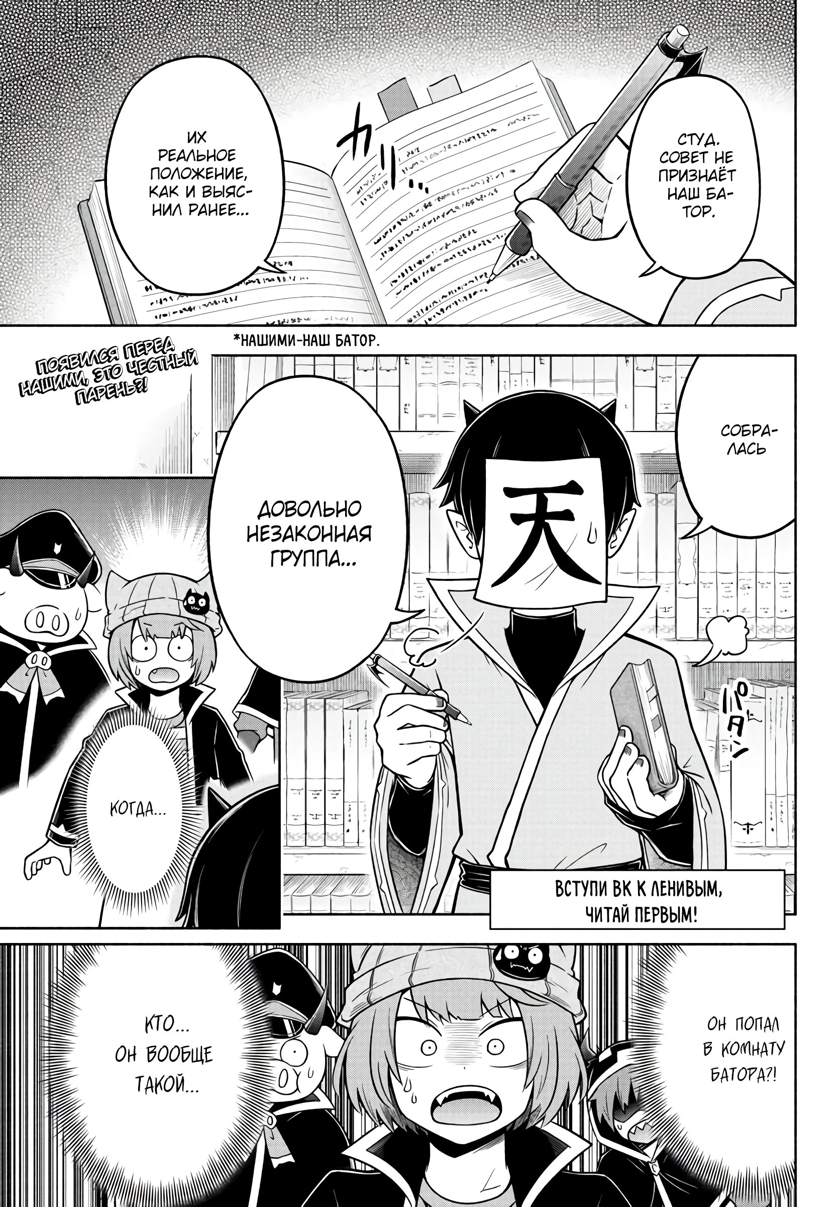 Манга Мы главные герои Мира Демонов! - Глава 47 Страница 3