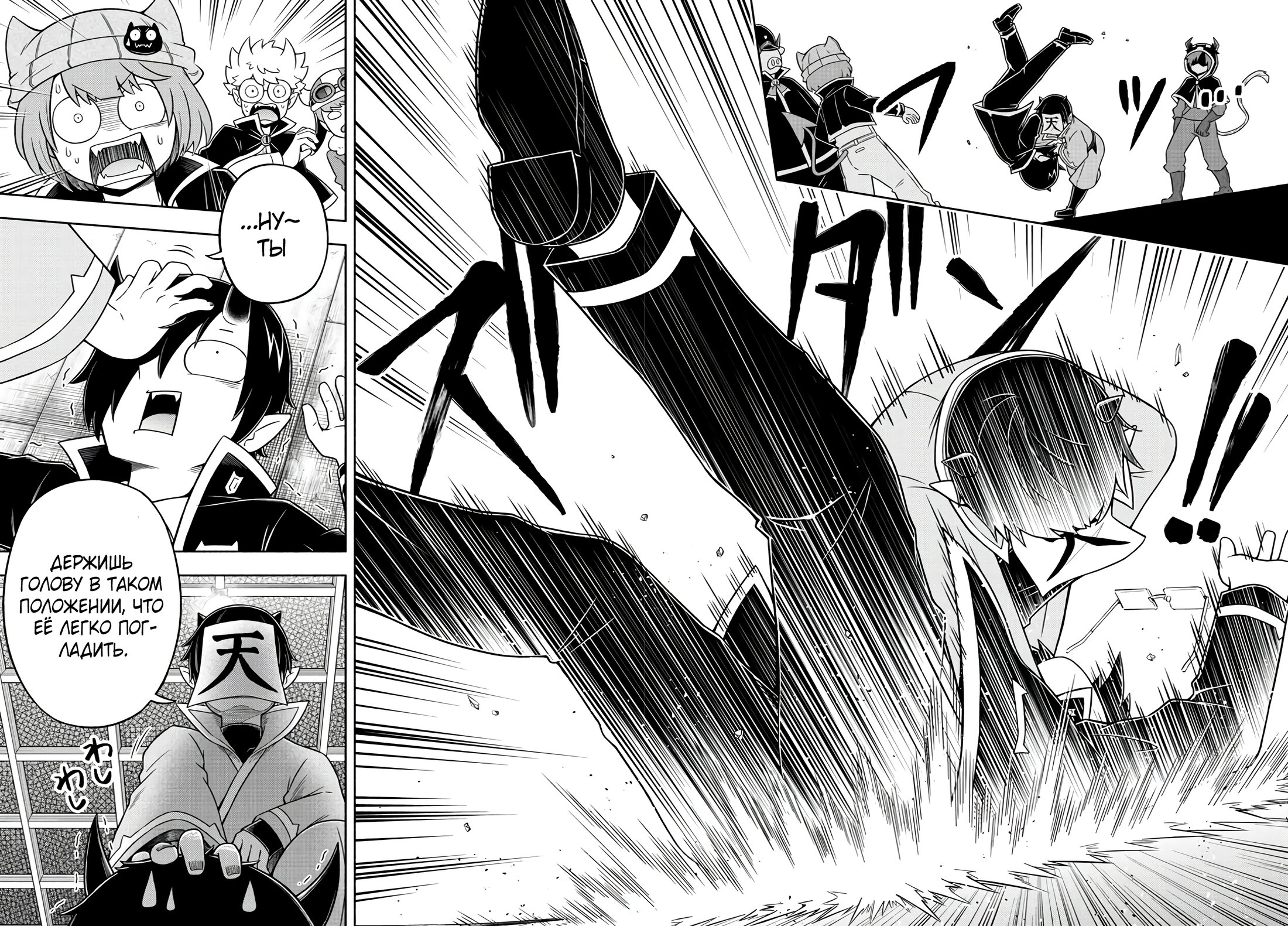 Манга Мы главные герои Мира Демонов! - Глава 47 Страница 8