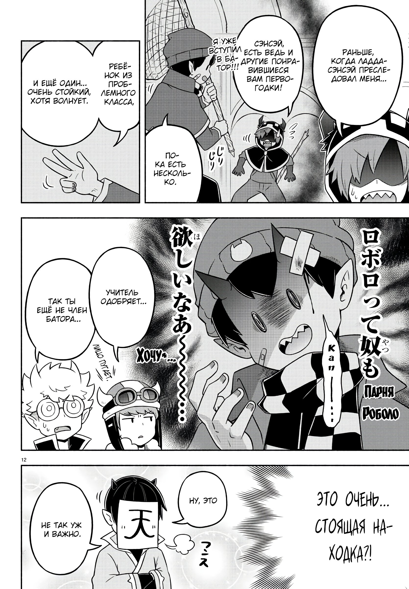 Манга Мы главные герои Мира Демонов! - Глава 47 Страница 13