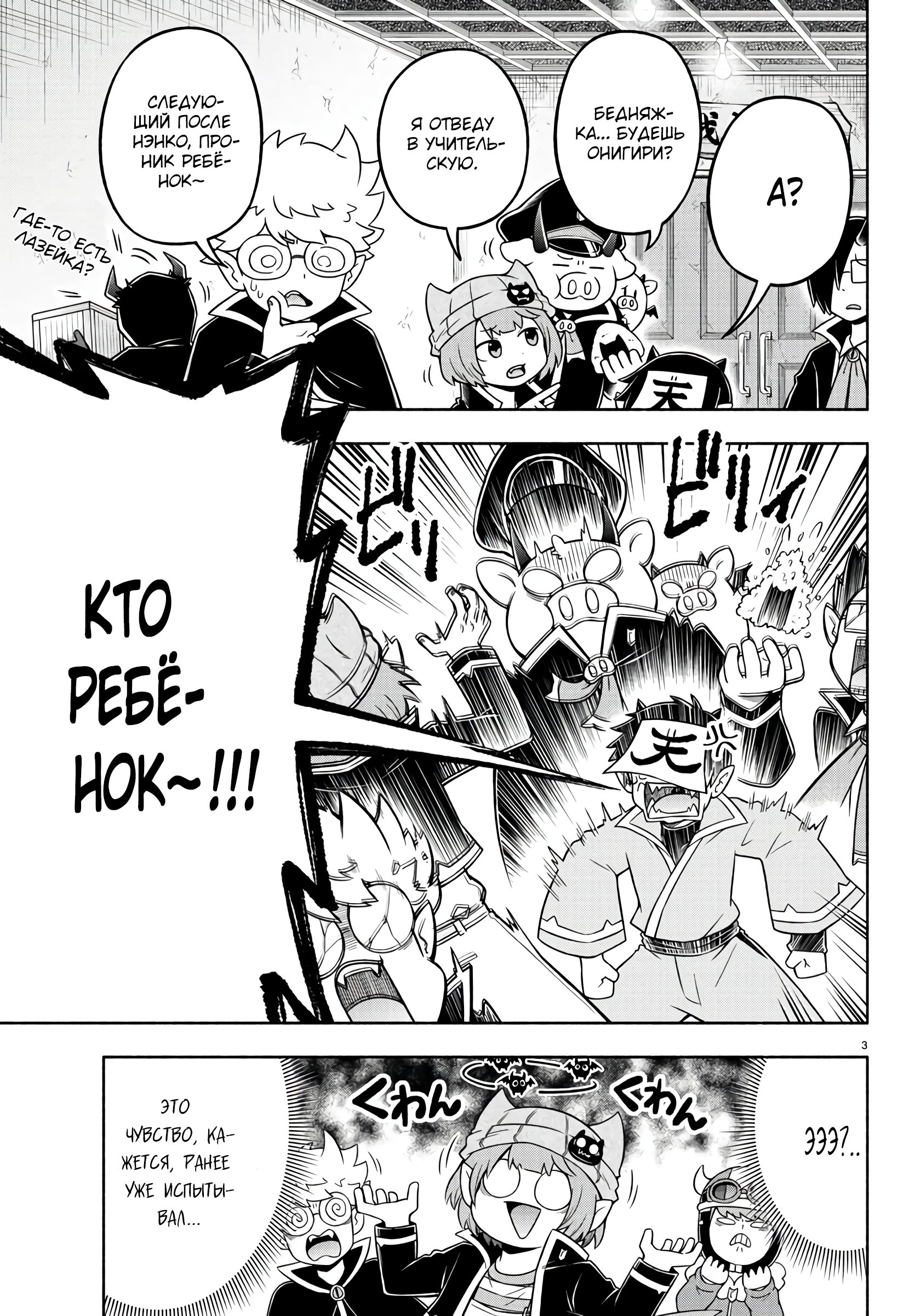 Манга Мы главные герои Мира Демонов! - Глава 47 Страница 5