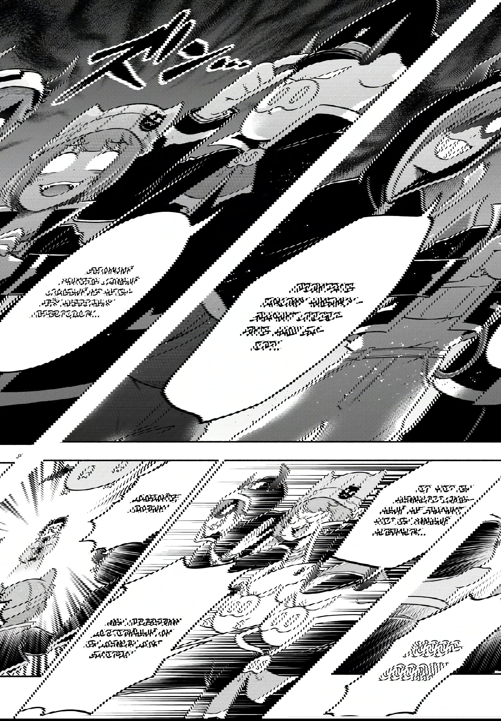 Манга Мы главные герои Мира Демонов! - Глава 47 Страница 10