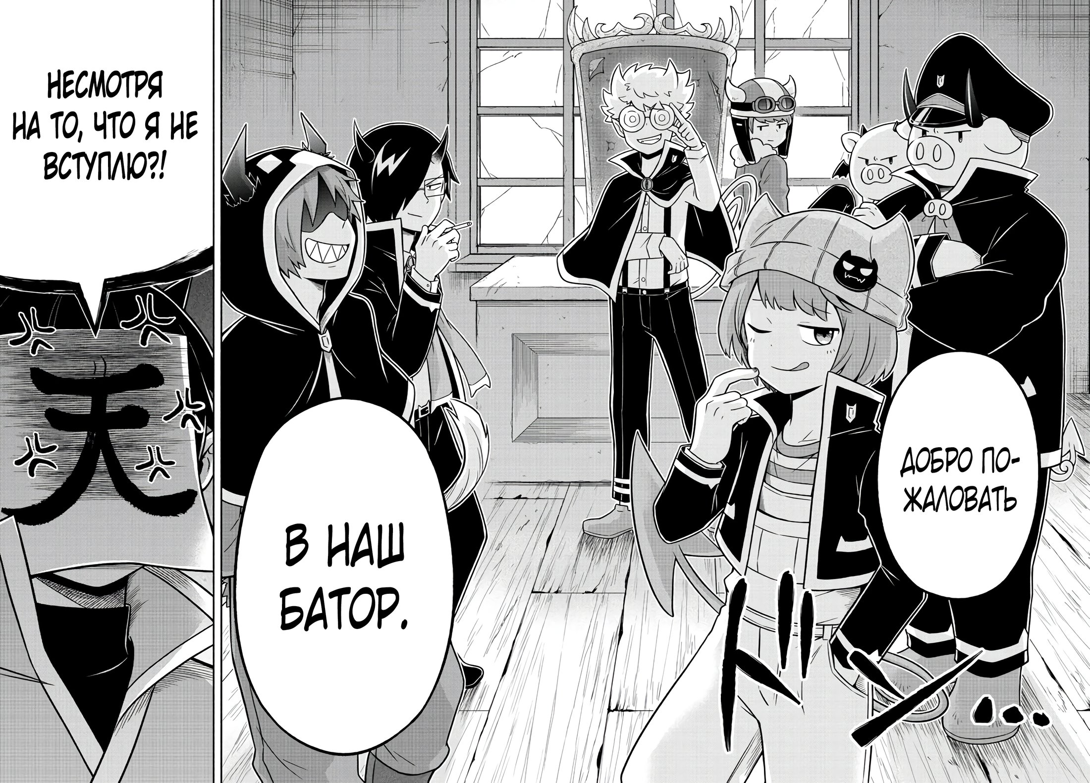 Манга Мы главные герои Мира Демонов! - Глава 47 Страница 15