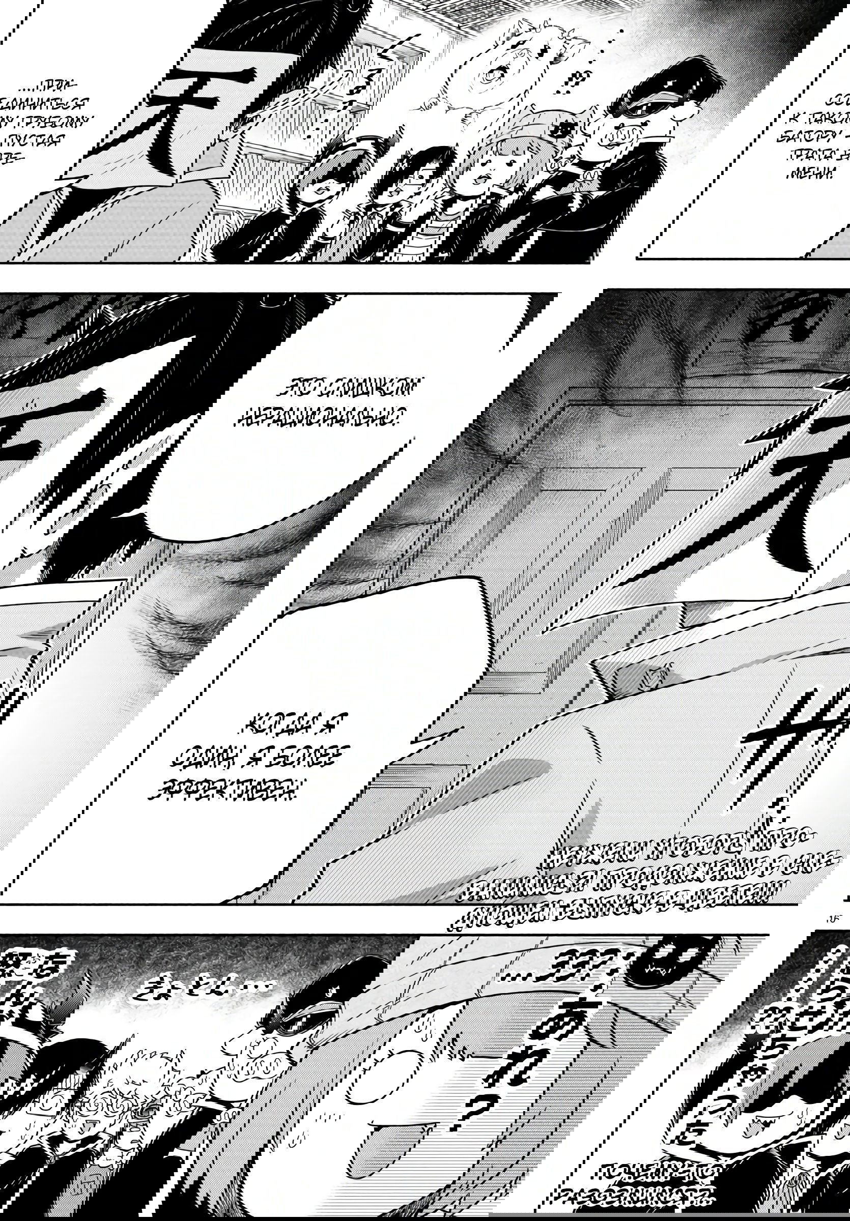 Манга Мы главные герои Мира Демонов! - Глава 47 Страница 16