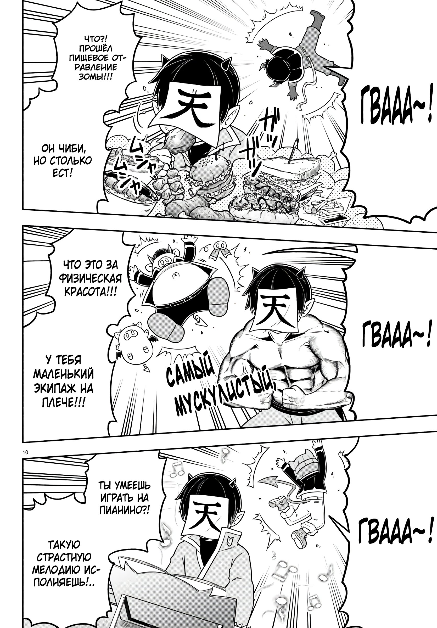 Манга Мы главные герои Мира Демонов! - Глава 47 Страница 11