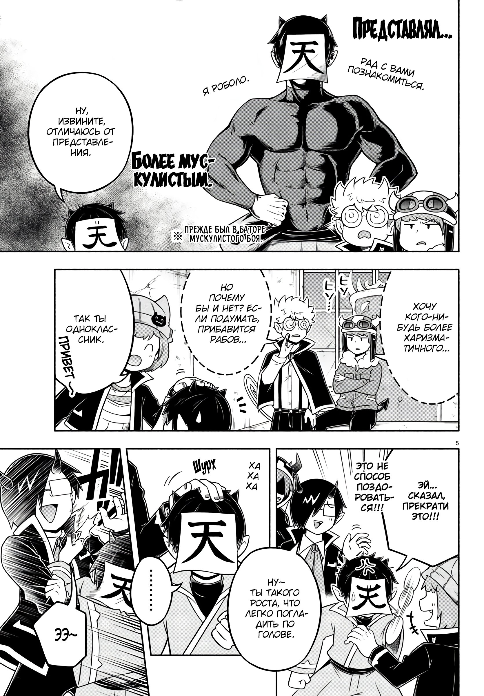 Манга Мы главные герои Мира Демонов! - Глава 47 Страница 7