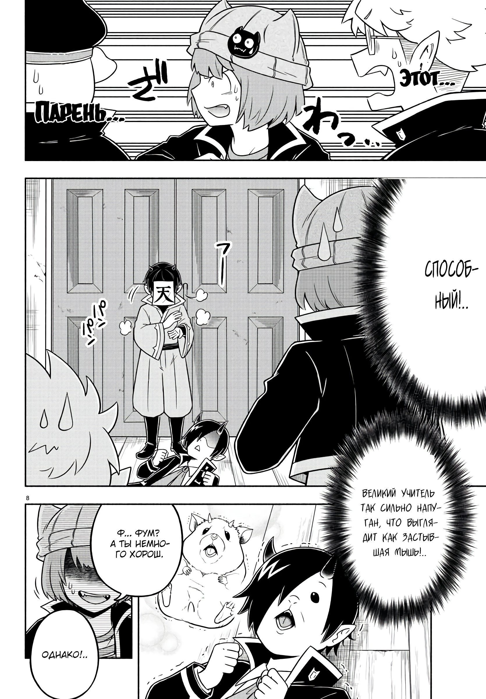 Манга Мы главные герои Мира Демонов! - Глава 47 Страница 9