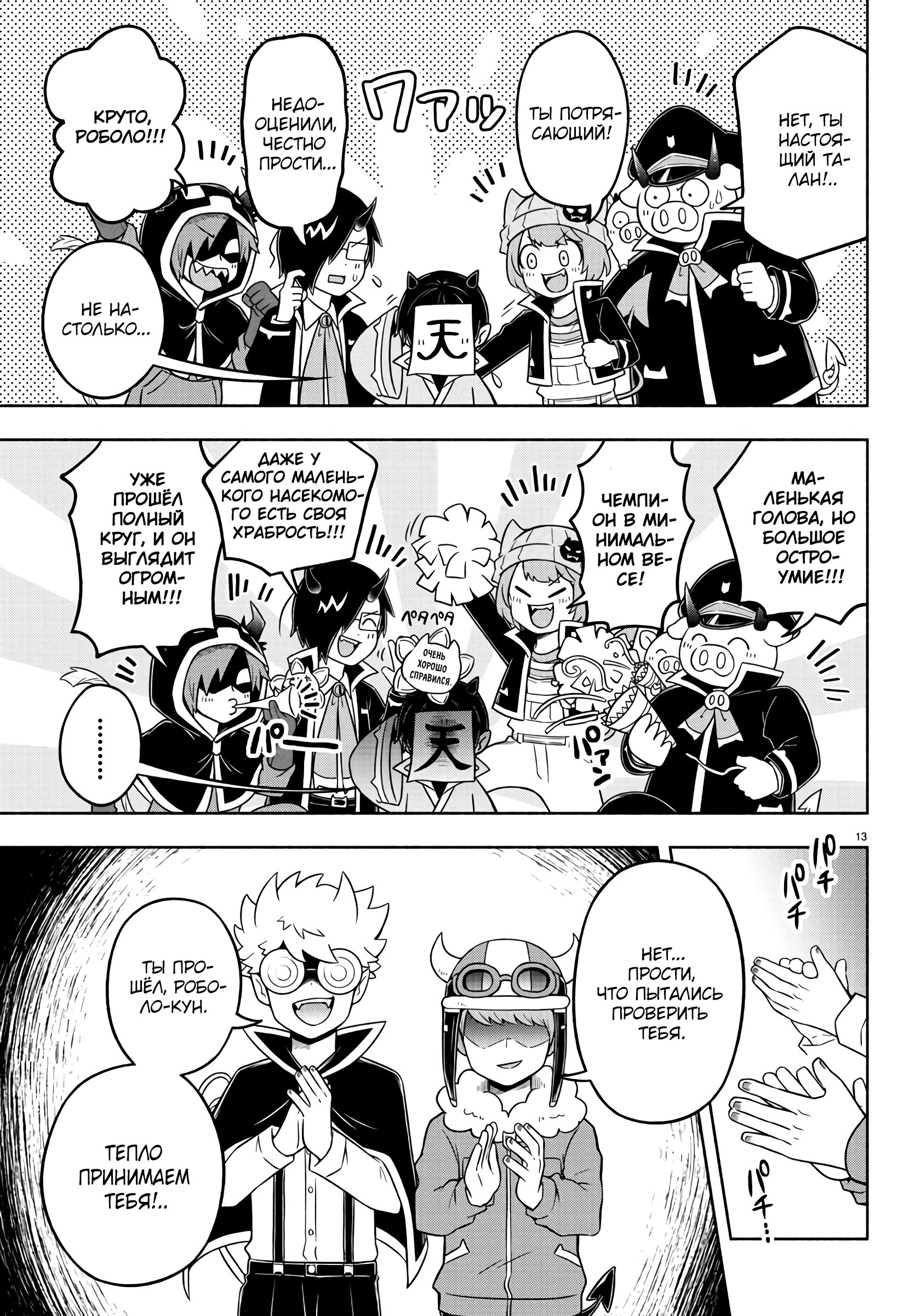 Манга Мы главные герои Мира Демонов! - Глава 47 Страница 14