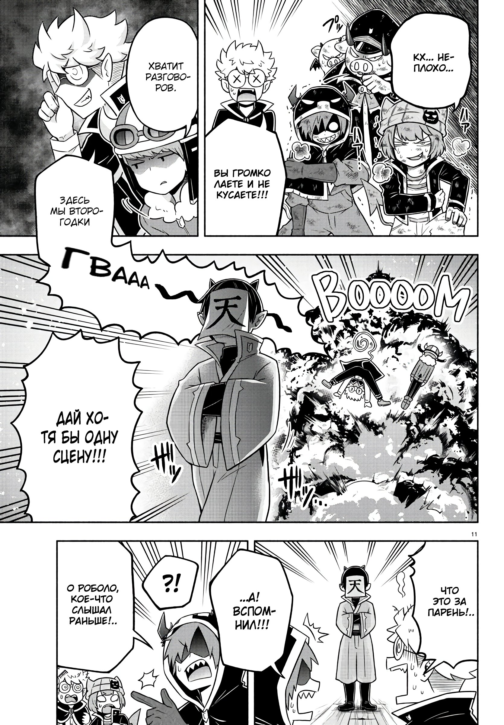 Манга Мы главные герои Мира Демонов! - Глава 47 Страница 12