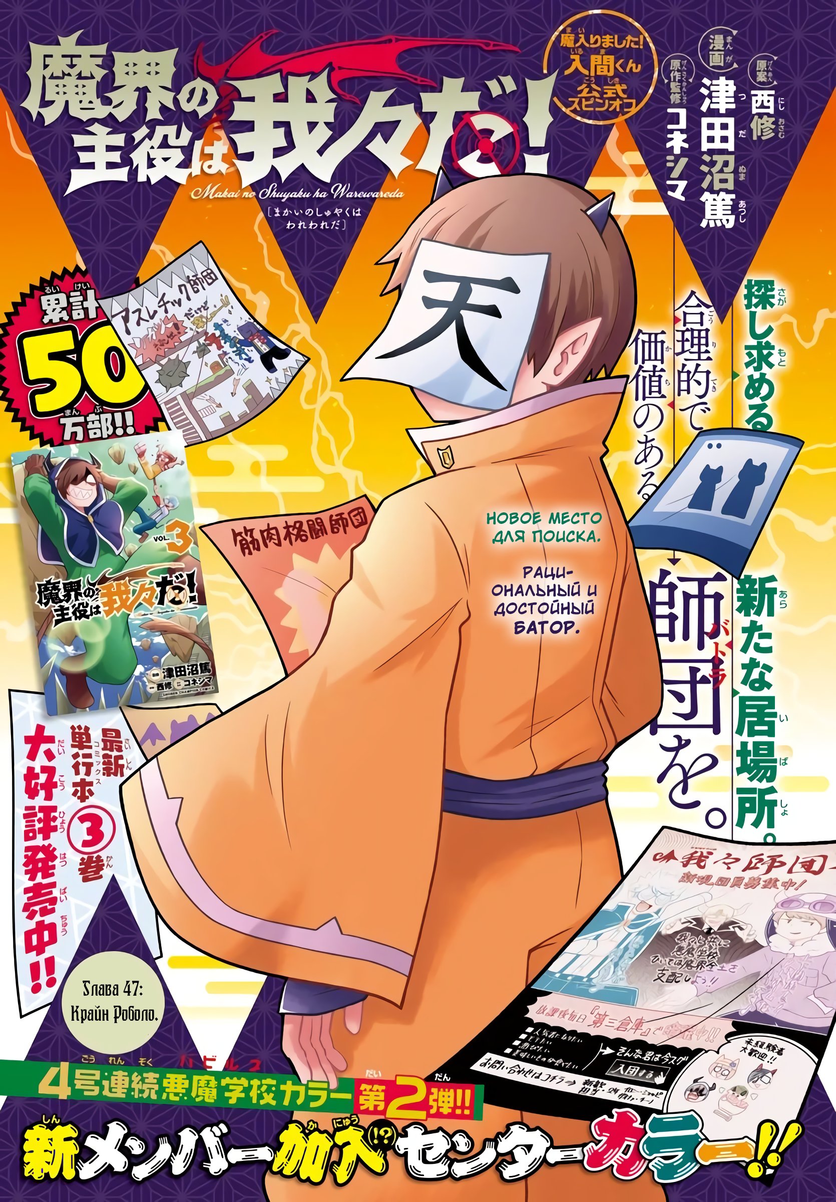 Манга Мы главные герои Мира Демонов! - Глава 47 Страница 2