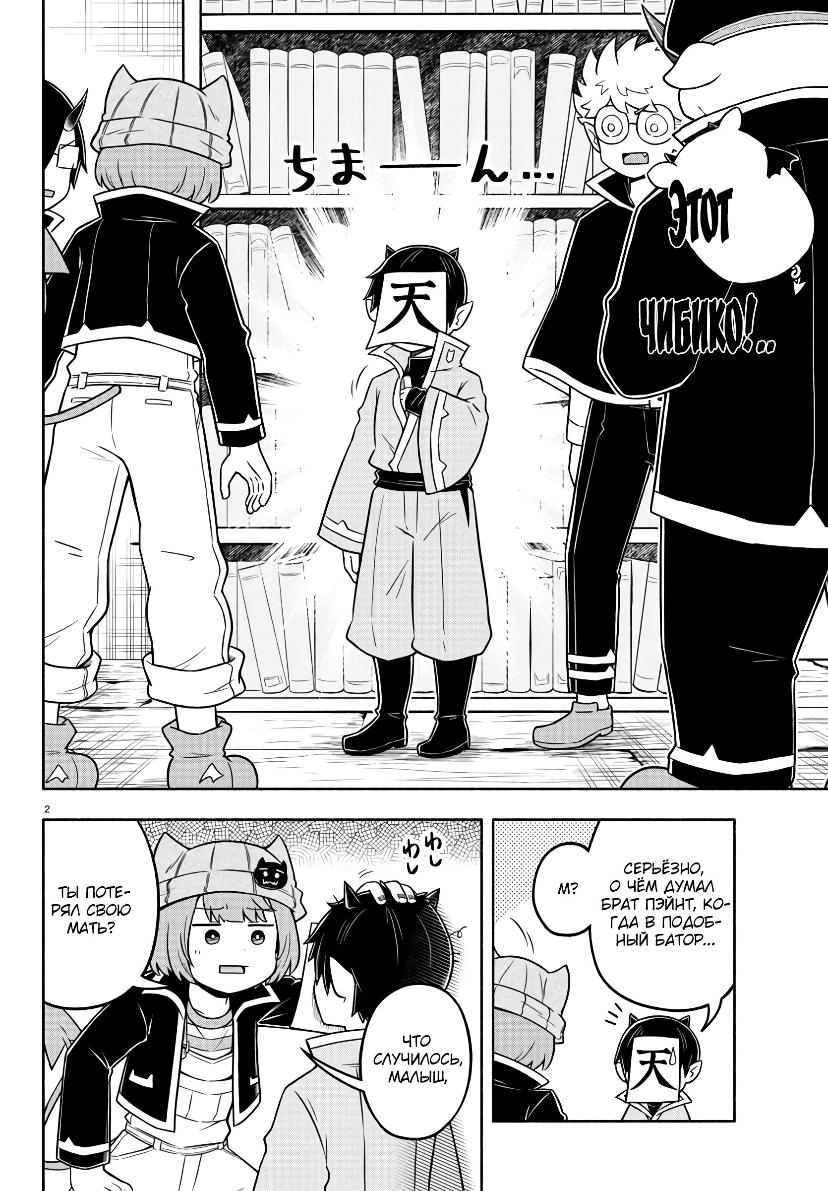 Манга Мы главные герои Мира Демонов! - Глава 47 Страница 4