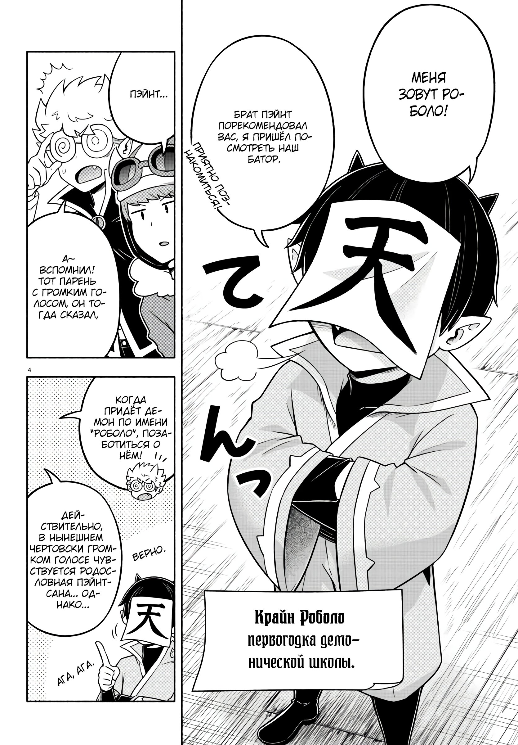 Манга Мы главные герои Мира Демонов! - Глава 47 Страница 6