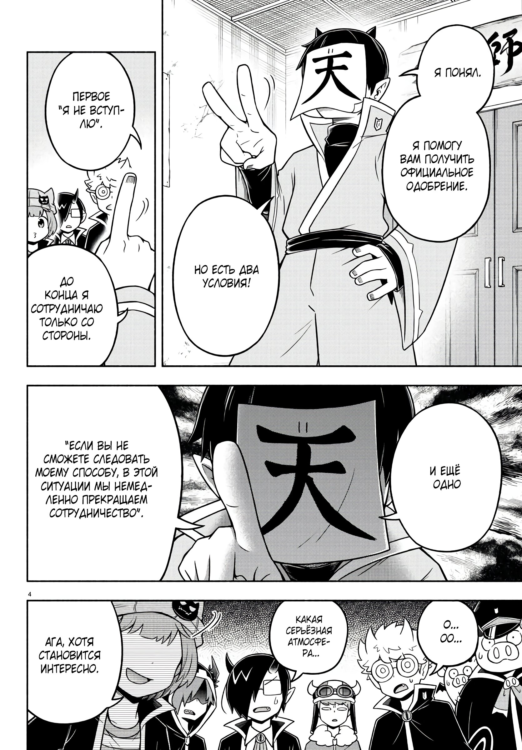 Манга Мы главные герои Мира Демонов! - Глава 48 Страница 8