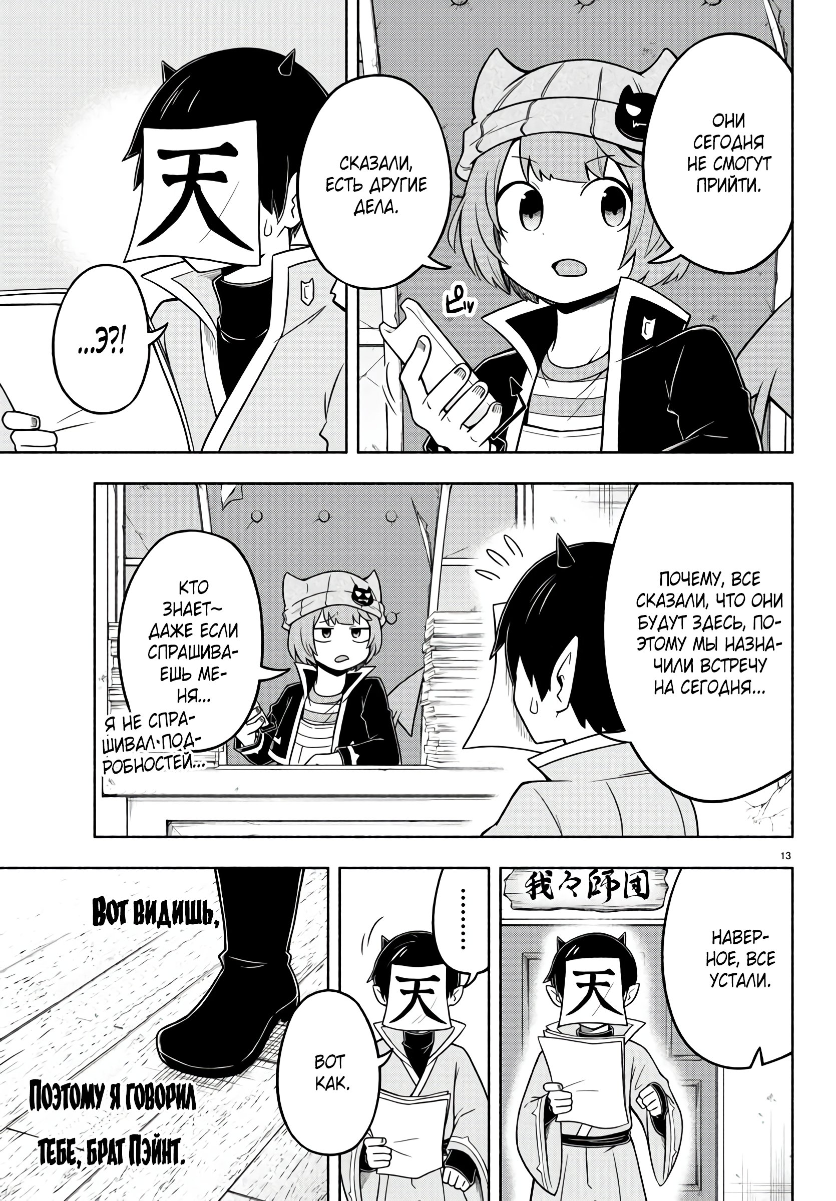 Манга Мы главные герои Мира Демонов! - Глава 48 Страница 17