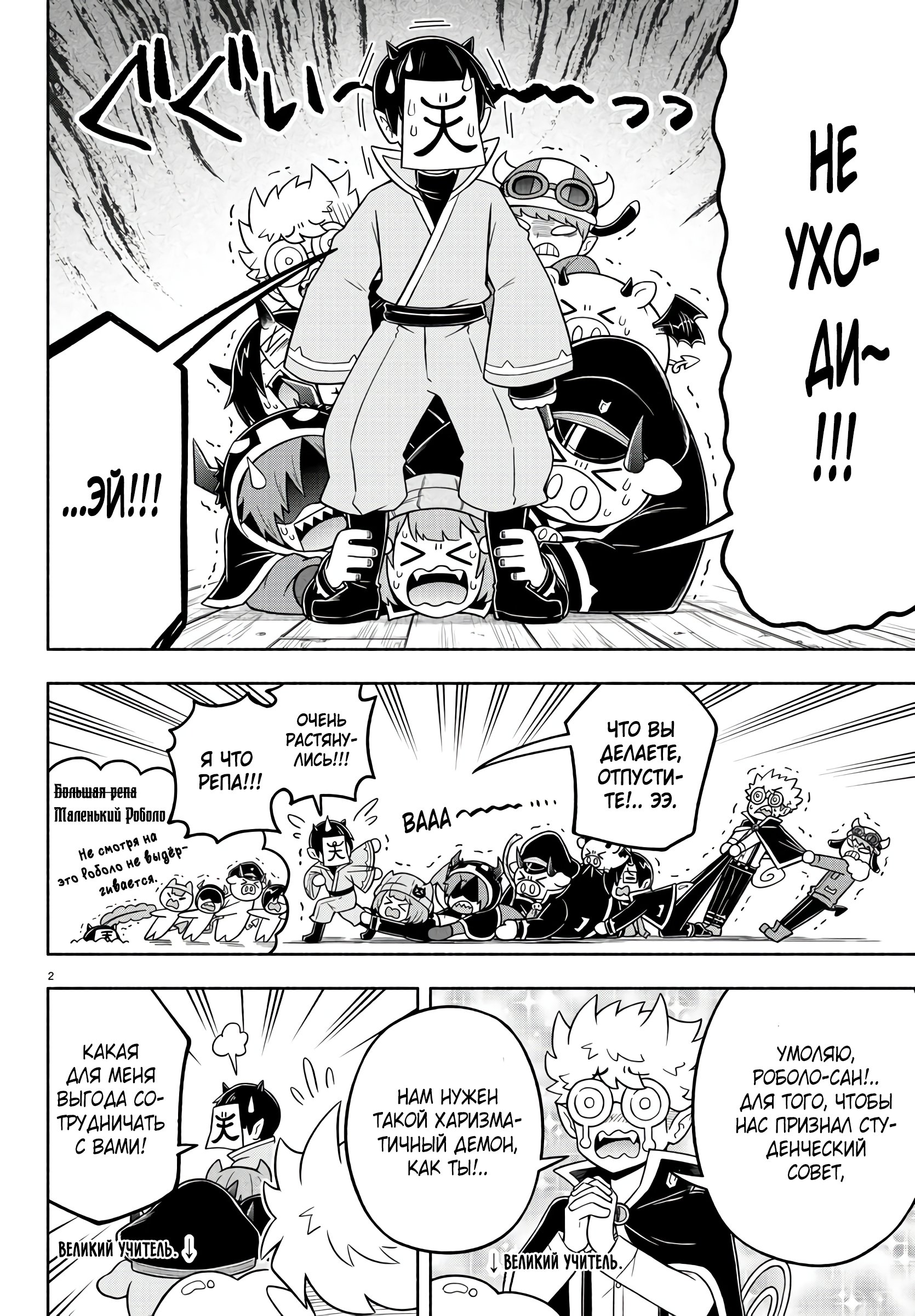 Манга Мы главные герои Мира Демонов! - Глава 48 Страница 6