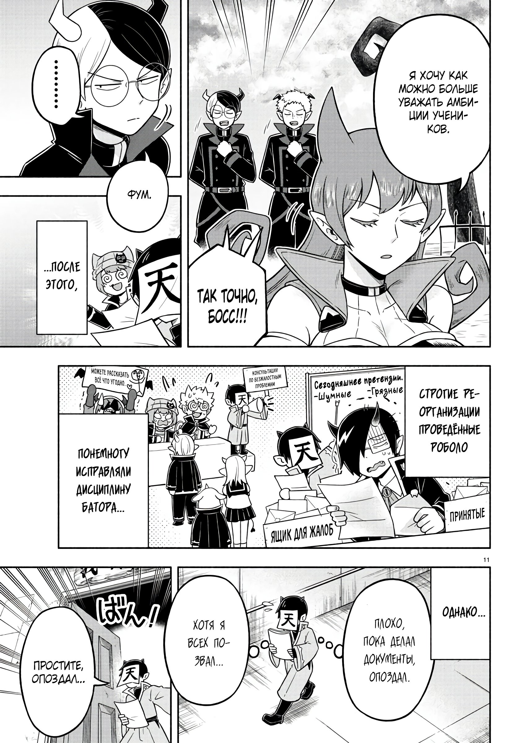 Манга Мы главные герои Мира Демонов! - Глава 48 Страница 15