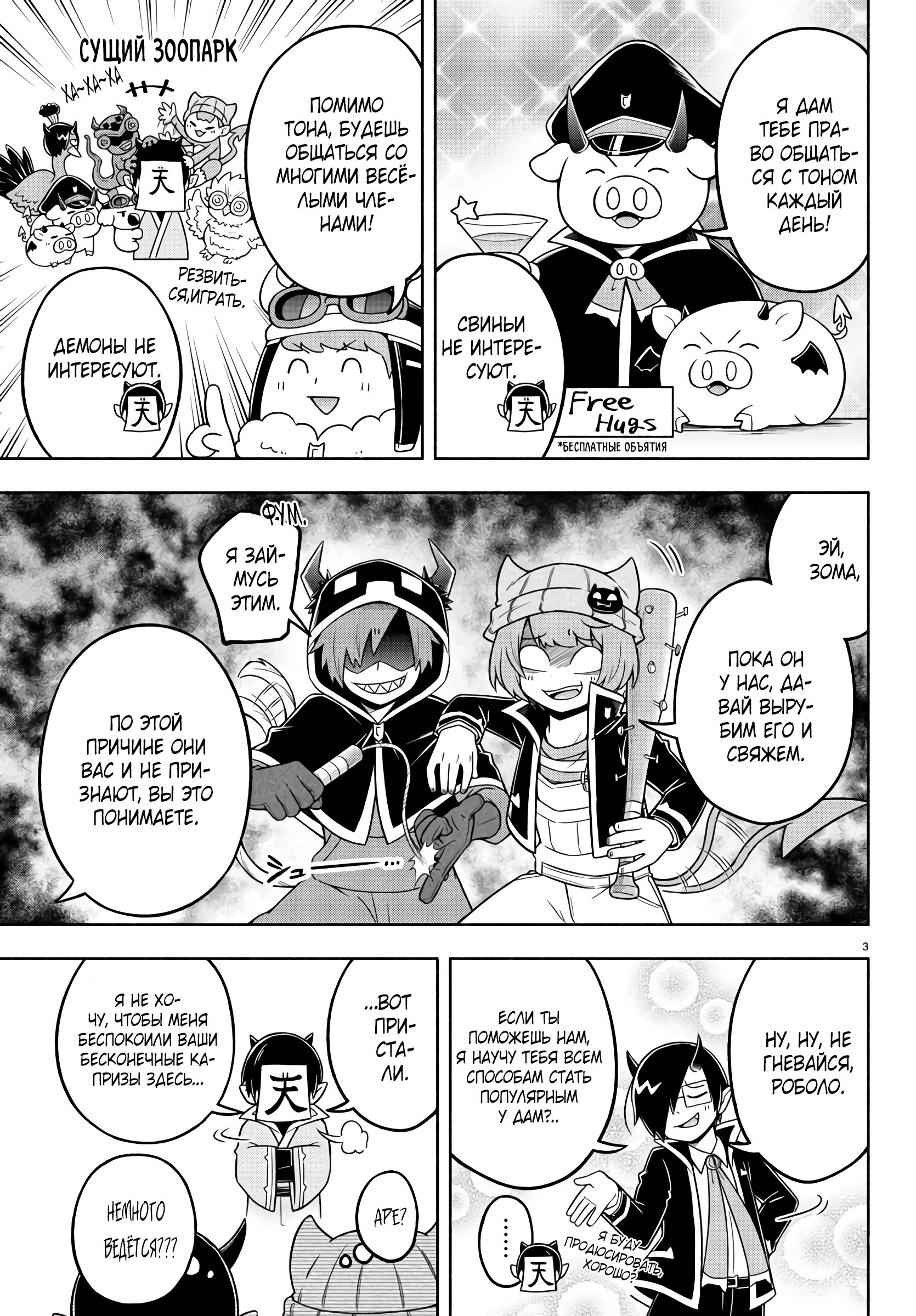 Манга Мы главные герои Мира Демонов! - Глава 48 Страница 7