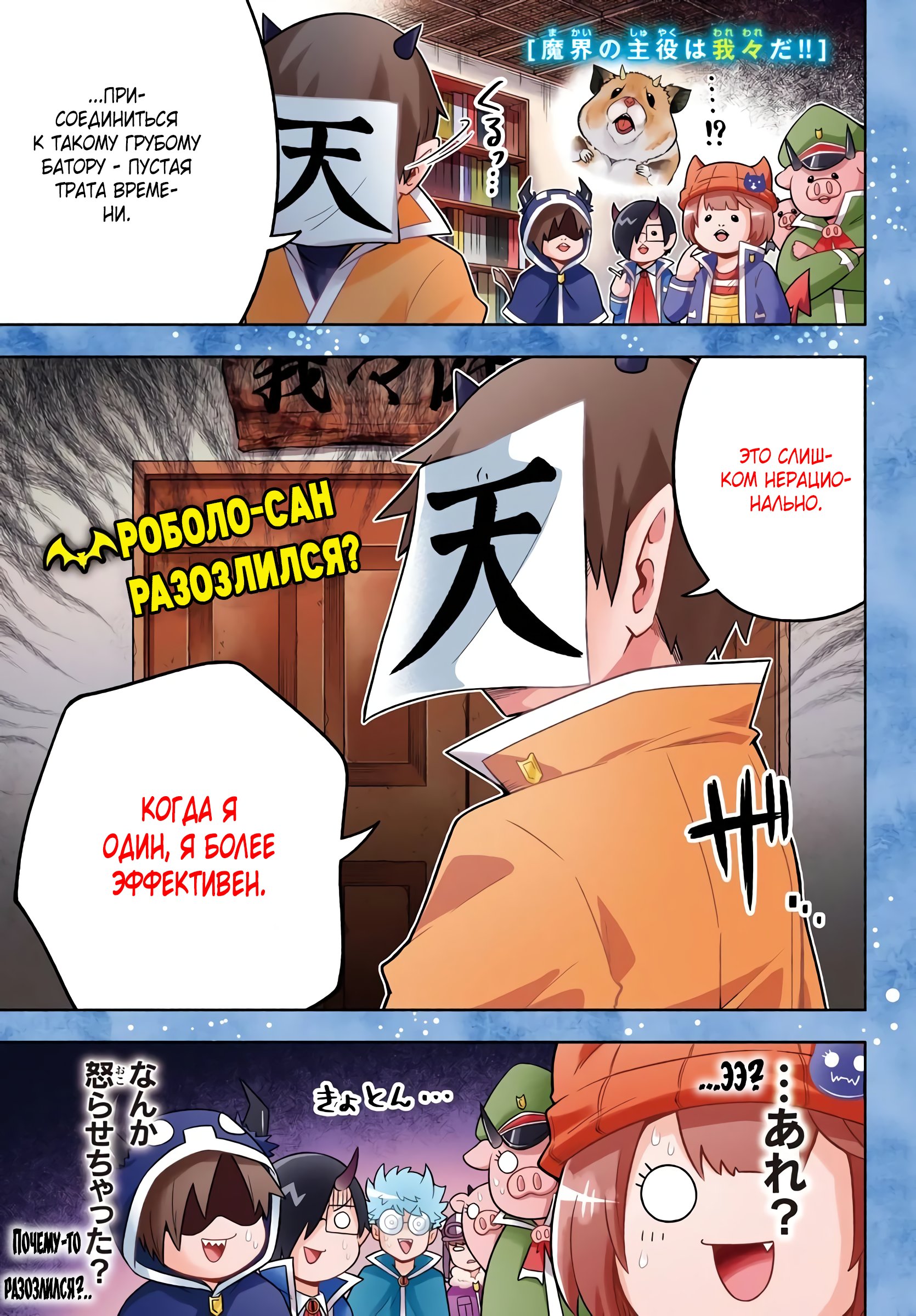 Манга Мы главные герои Мира Демонов! - Глава 48 Страница 3