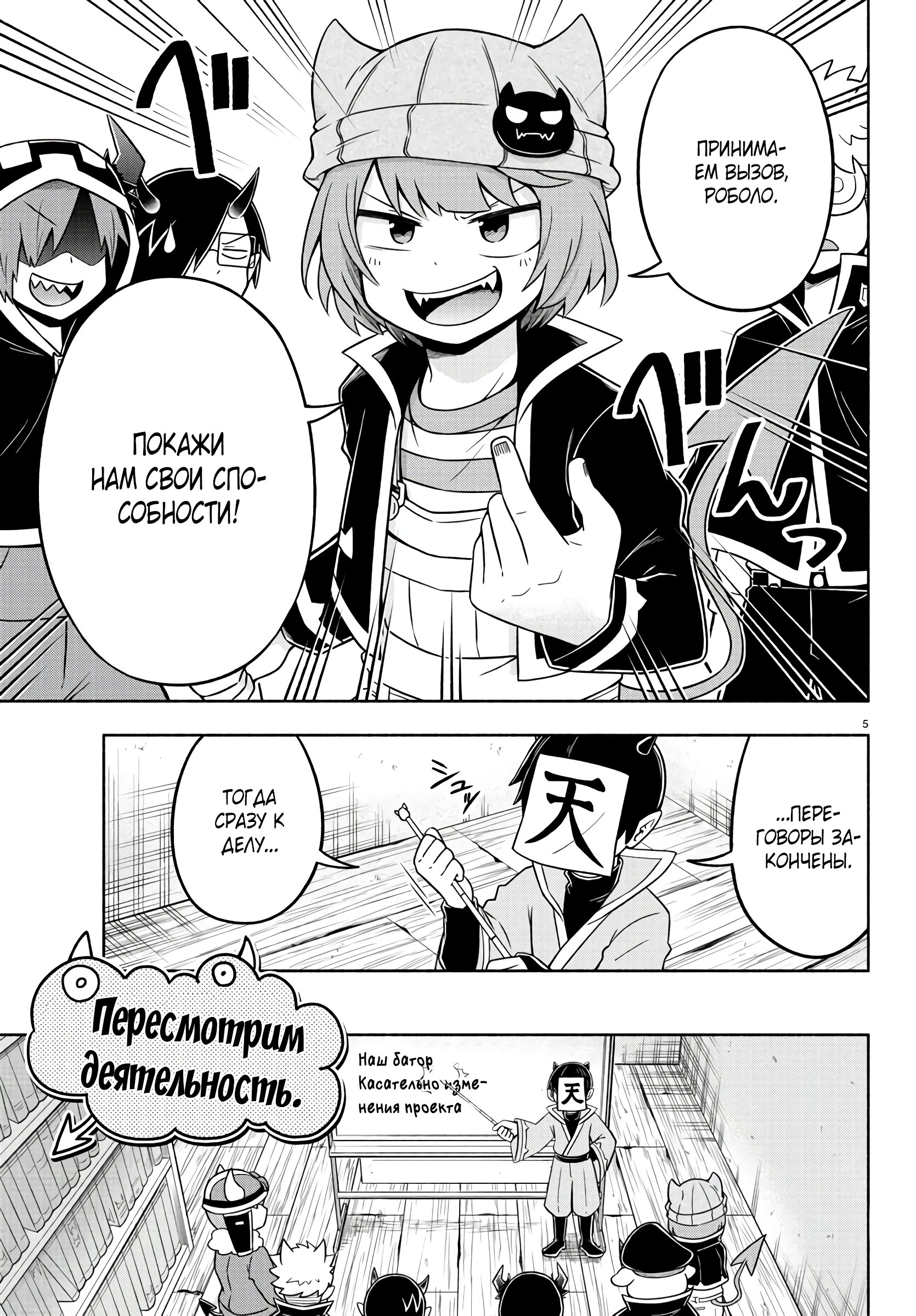 Манга Мы главные герои Мира Демонов! - Глава 48 Страница 9