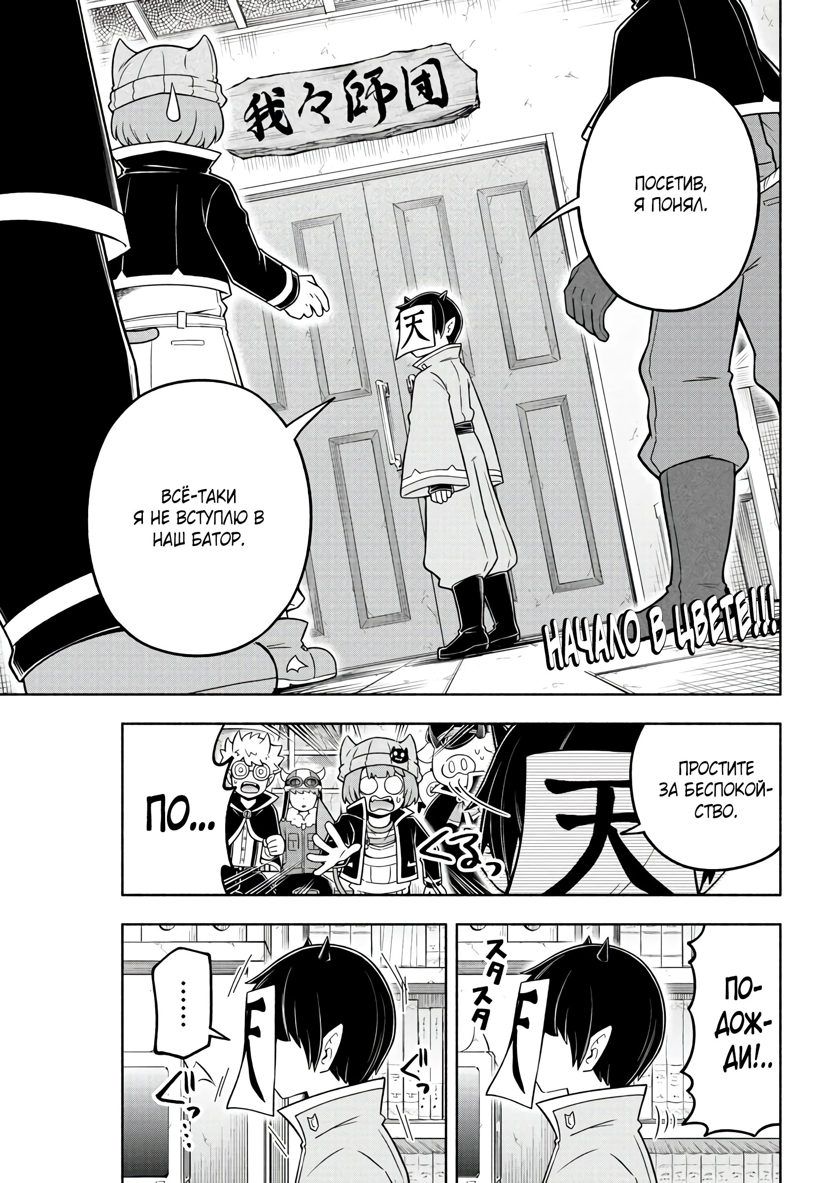 Манга Мы главные герои Мира Демонов! - Глава 48 Страница 5