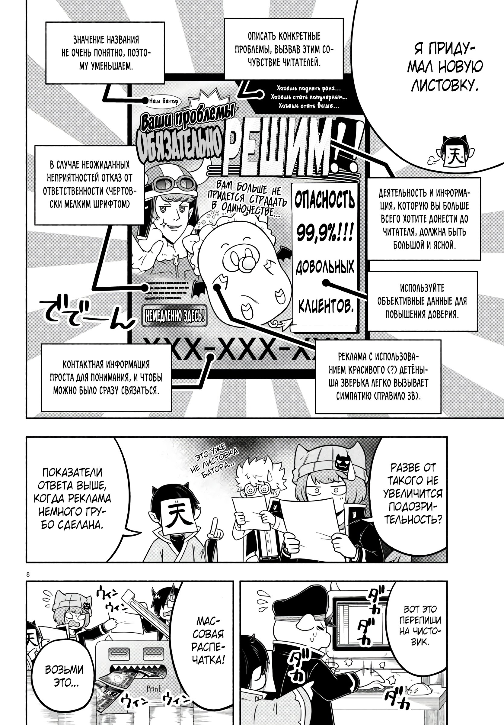 Манга Мы главные герои Мира Демонов! - Глава 48 Страница 12