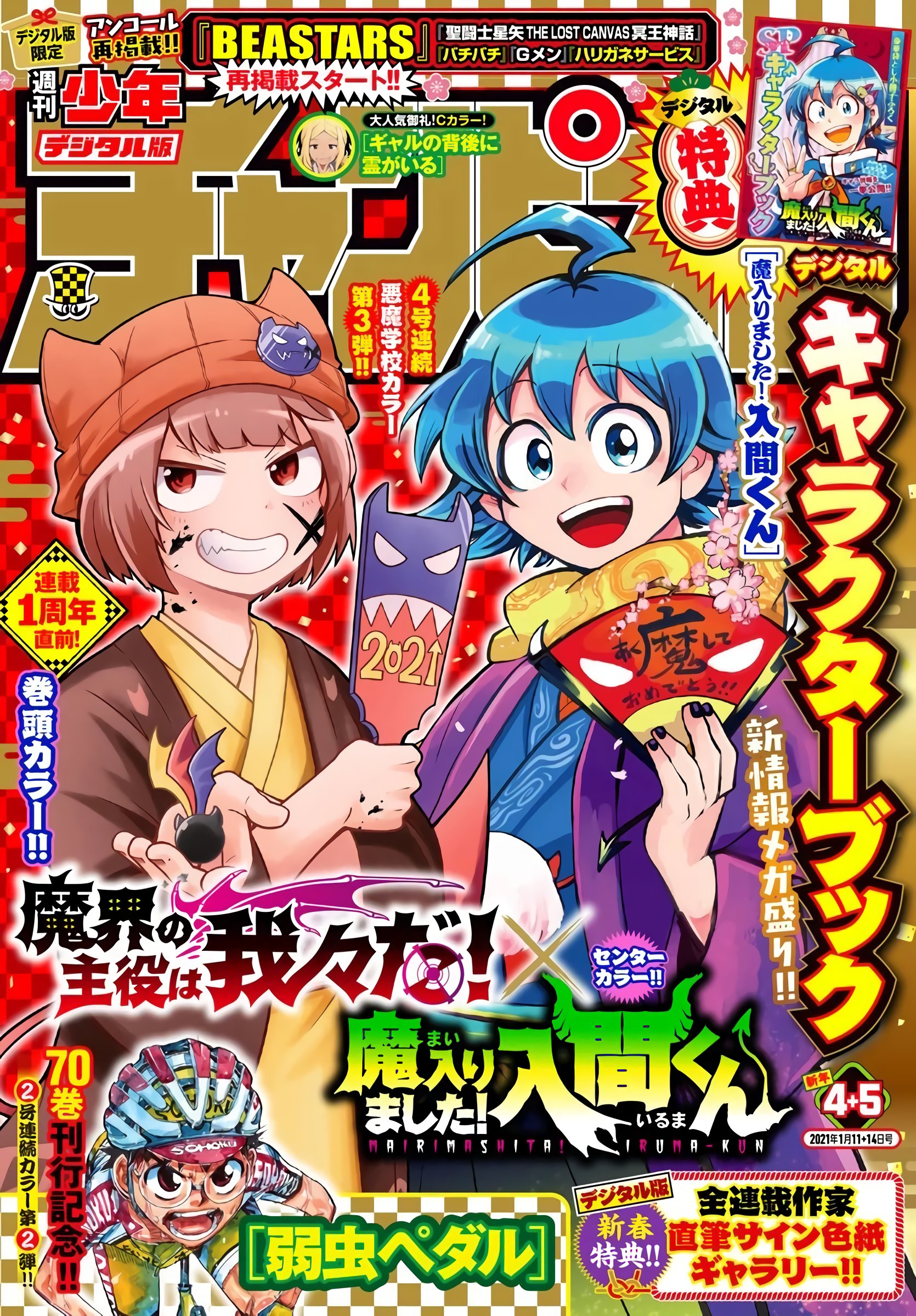 Манга Мы главные герои Мира Демонов! - Глава 48 Страница 2