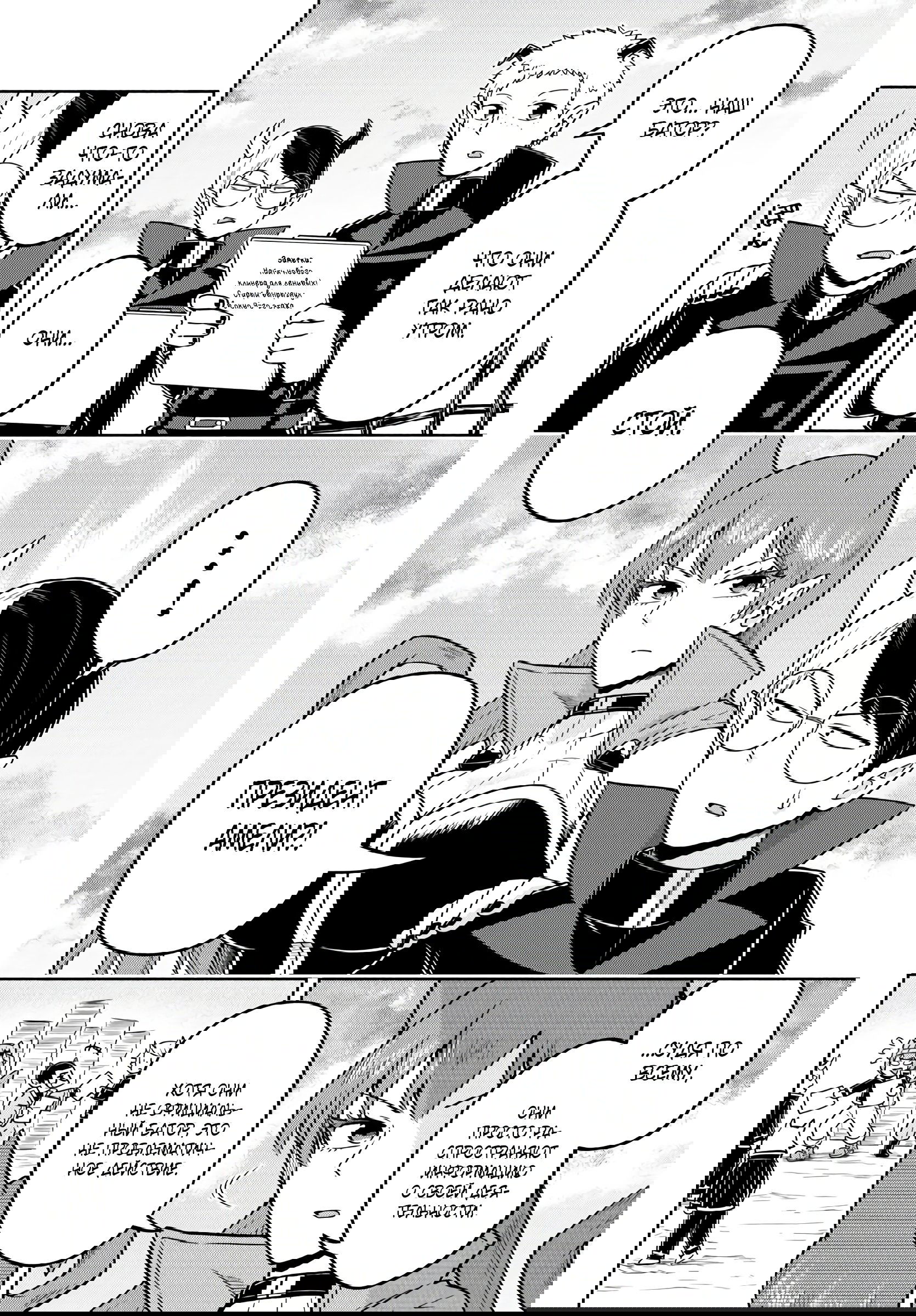 Манга Мы главные герои Мира Демонов! - Глава 48 Страница 14