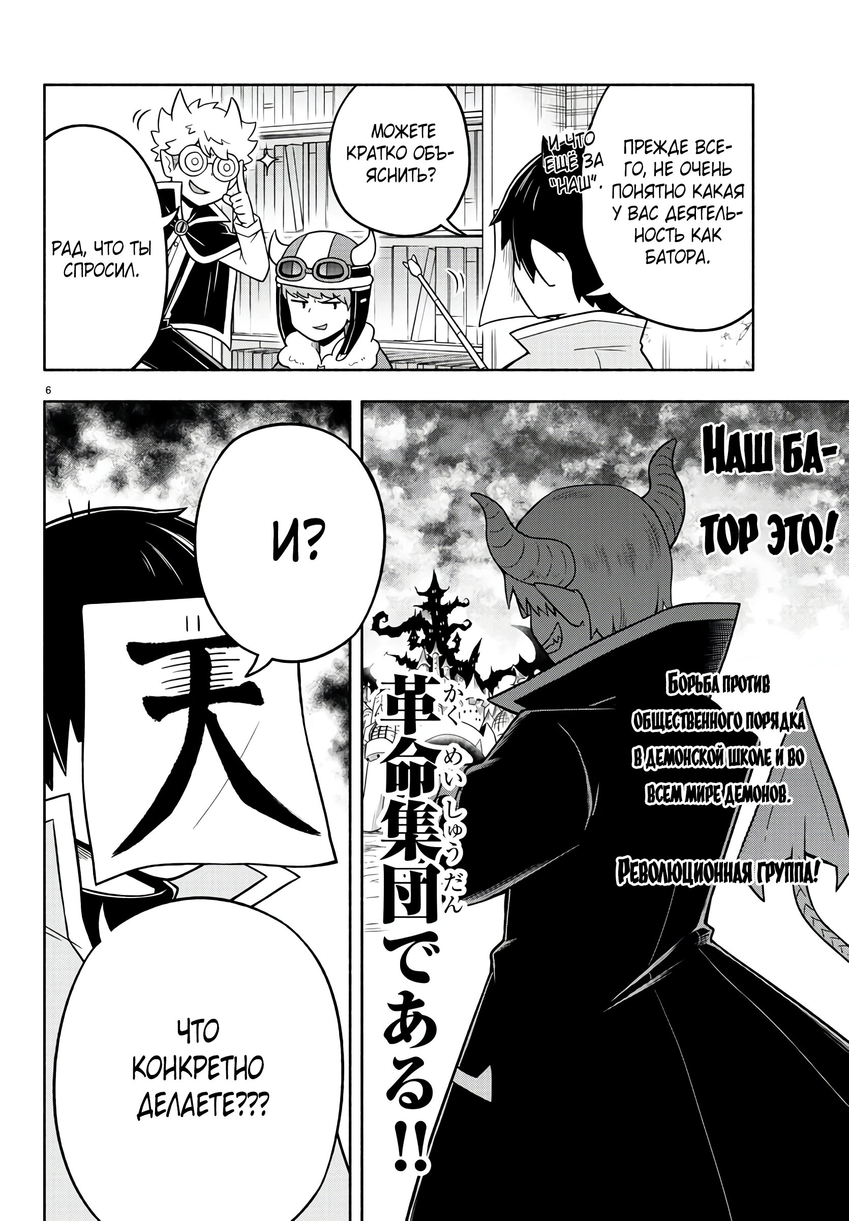 Манга Мы главные герои Мира Демонов! - Глава 48 Страница 10