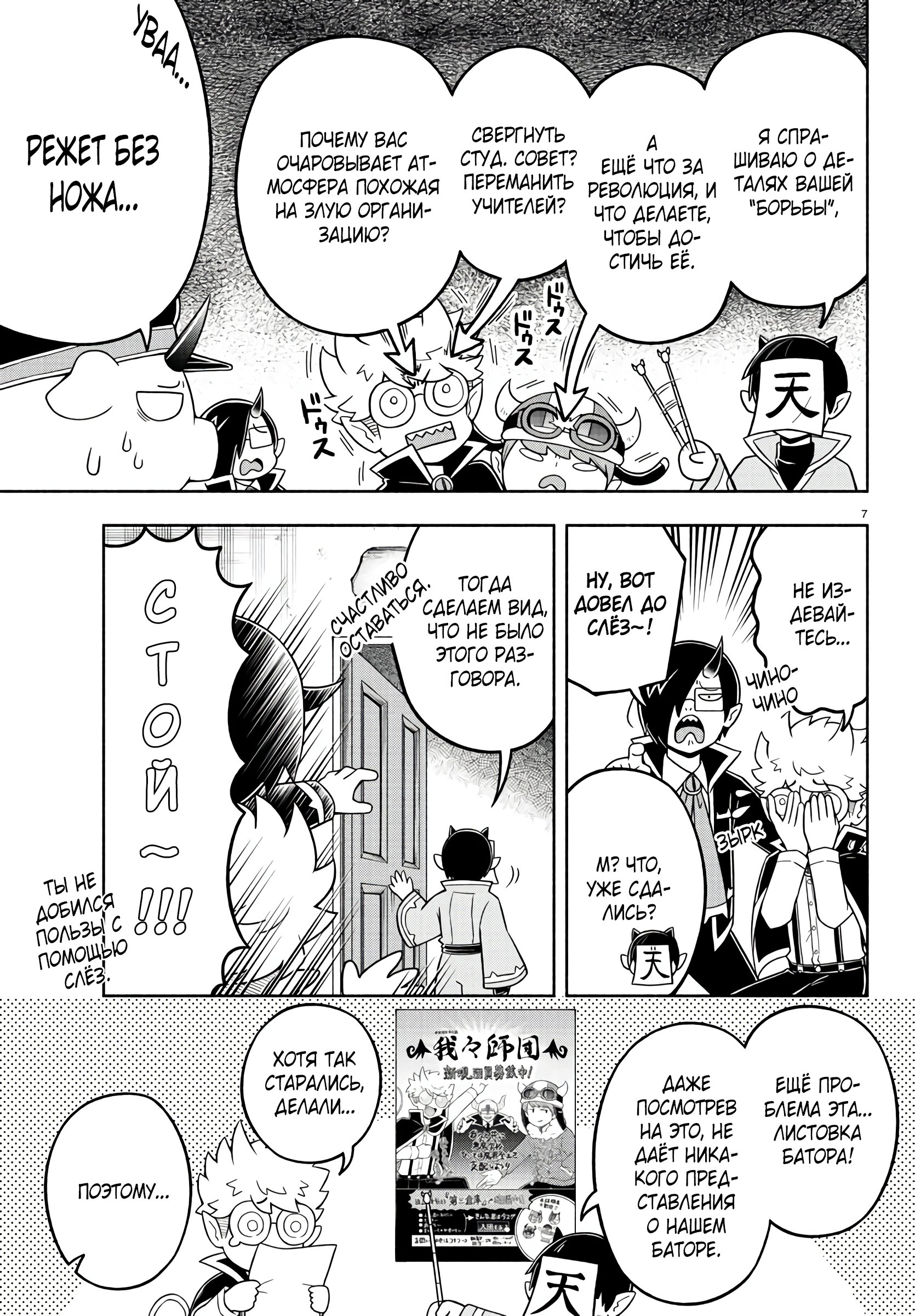 Манга Мы главные герои Мира Демонов! - Глава 48 Страница 11