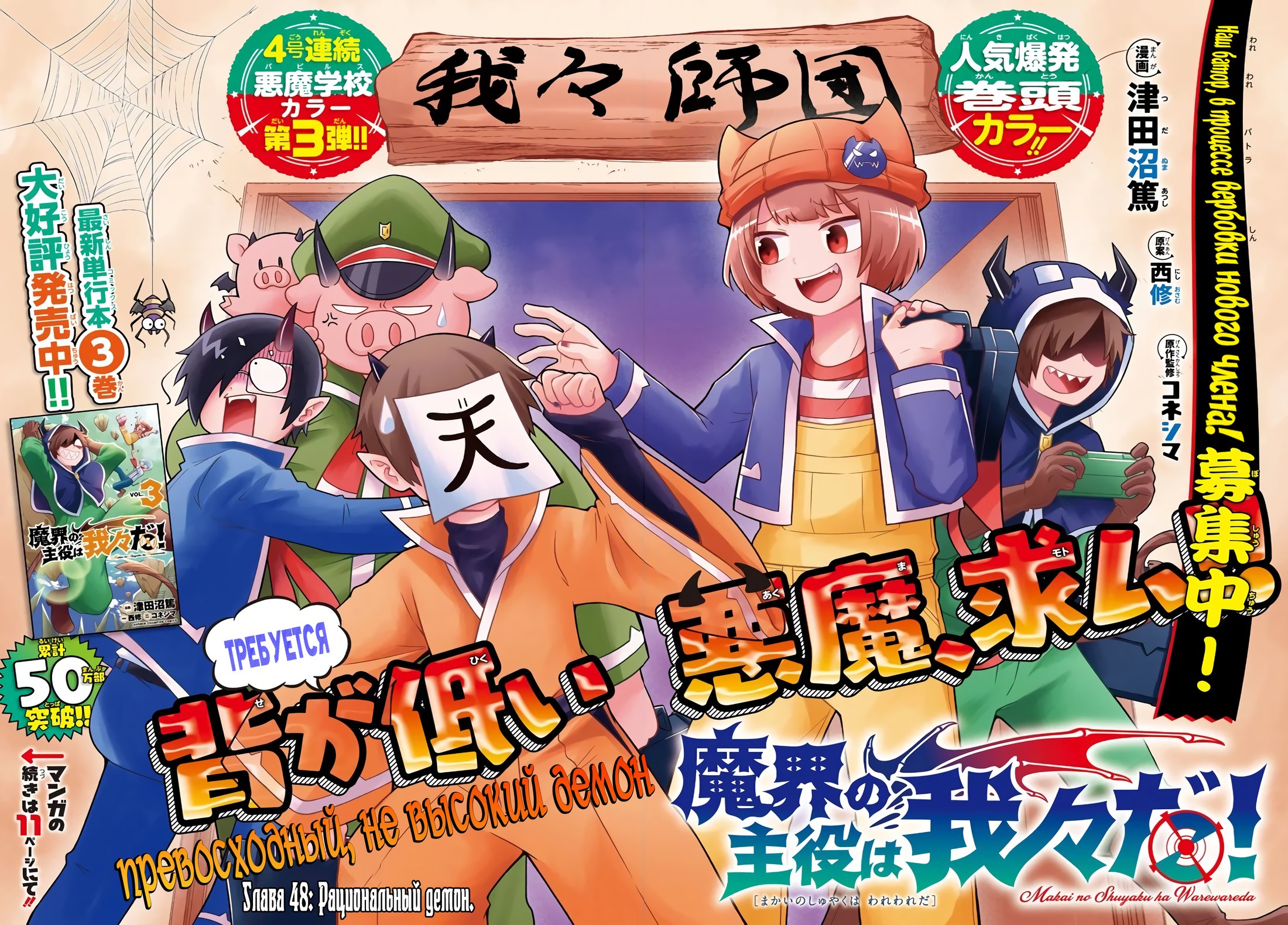 Манга Мы главные герои Мира Демонов! - Глава 48 Страница 4
