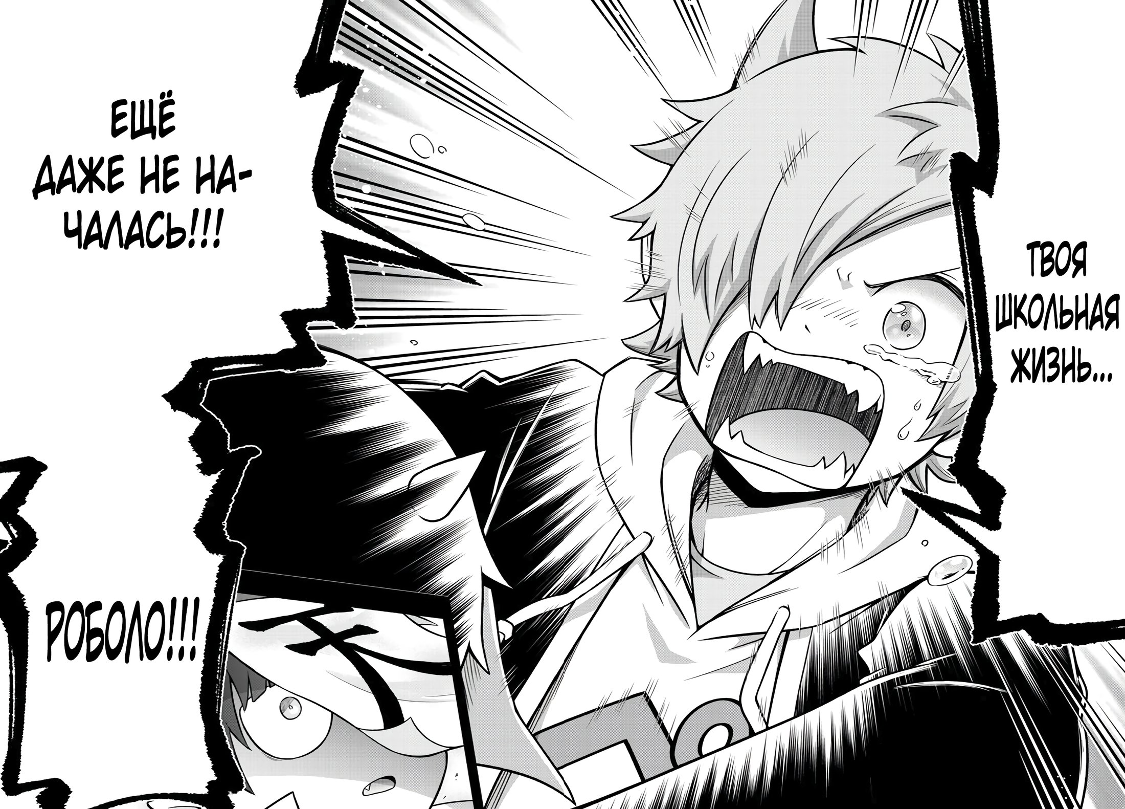 Манга Мы главные герои Мира Демонов! - Глава 49 Страница 11