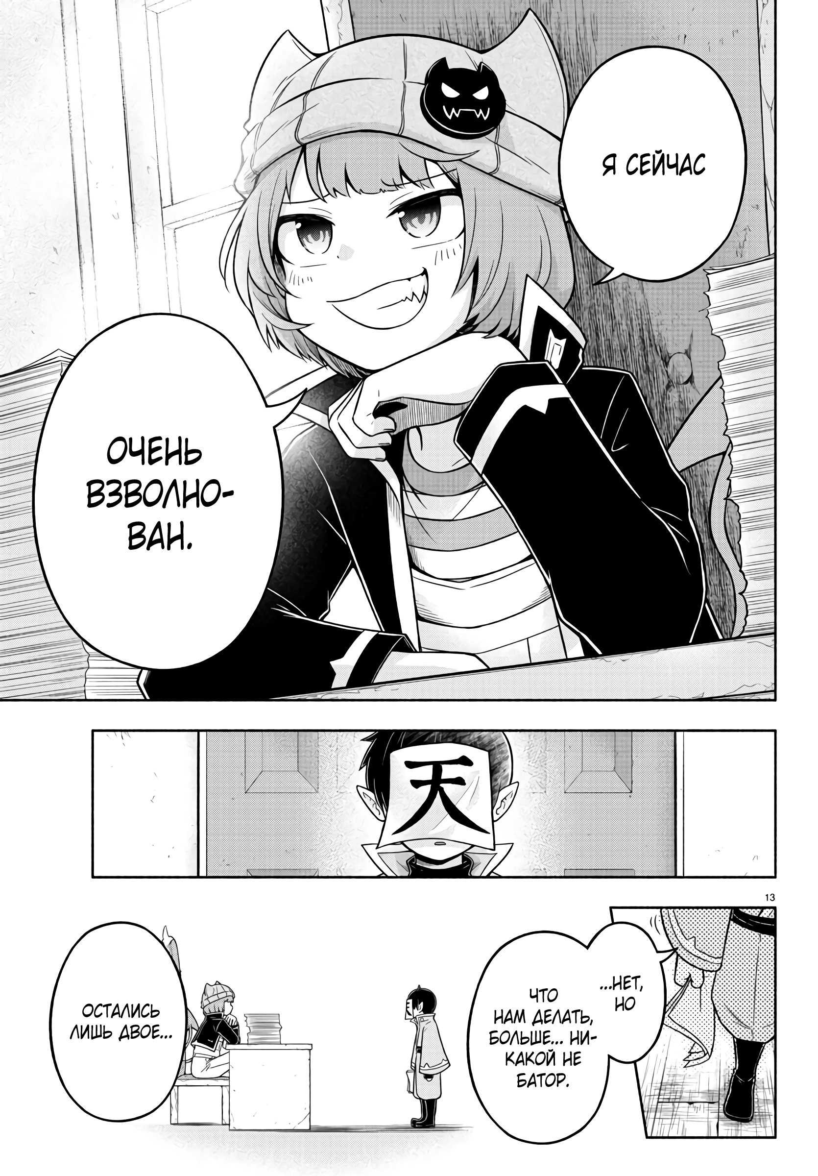 Манга Мы главные герои Мира Демонов! - Глава 49 Страница 13