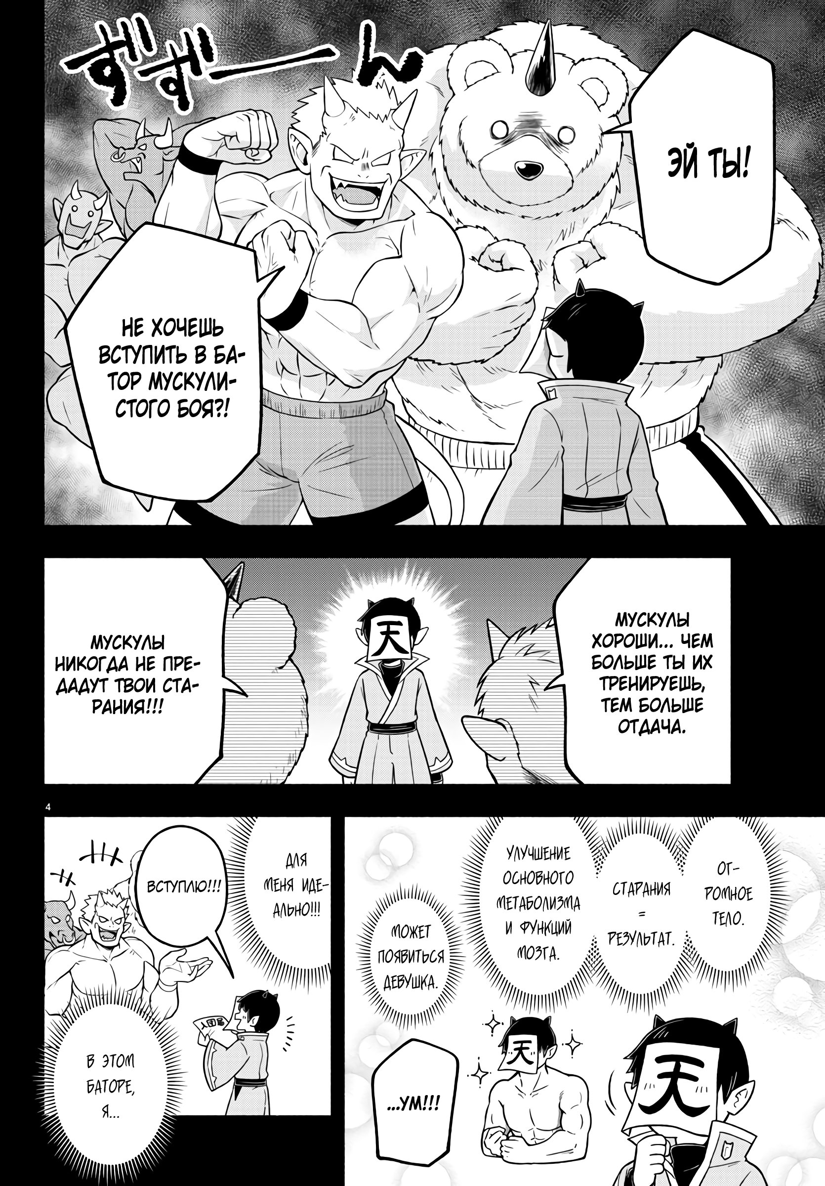 Манга Мы главные герои Мира Демонов! - Глава 49 Страница 5