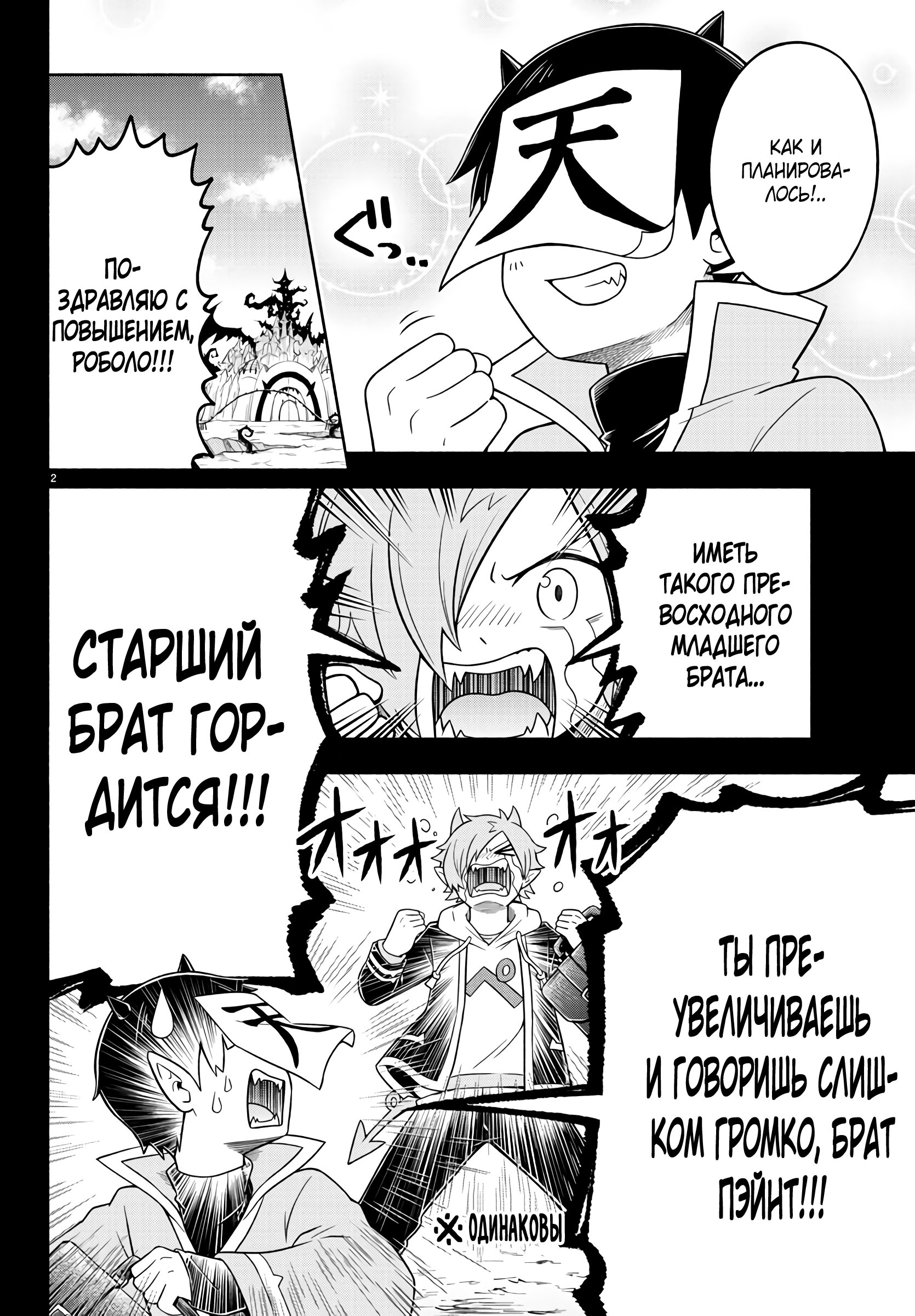 Манга Мы главные герои Мира Демонов! - Глава 49 Страница 3