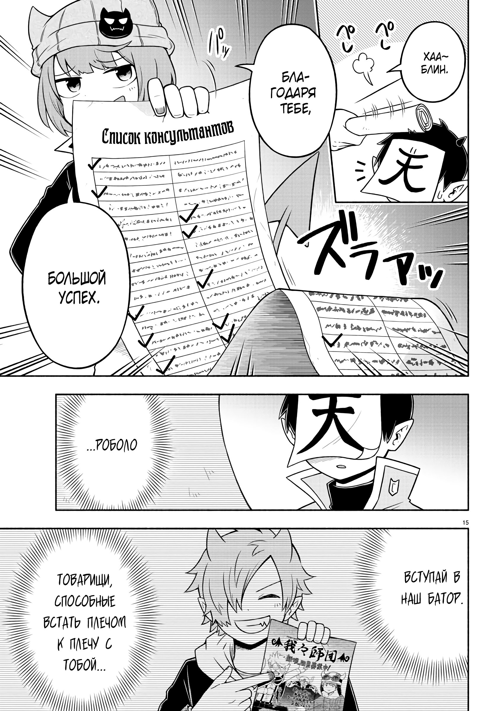 Манга Мы главные герои Мира Демонов! - Глава 49 Страница 15