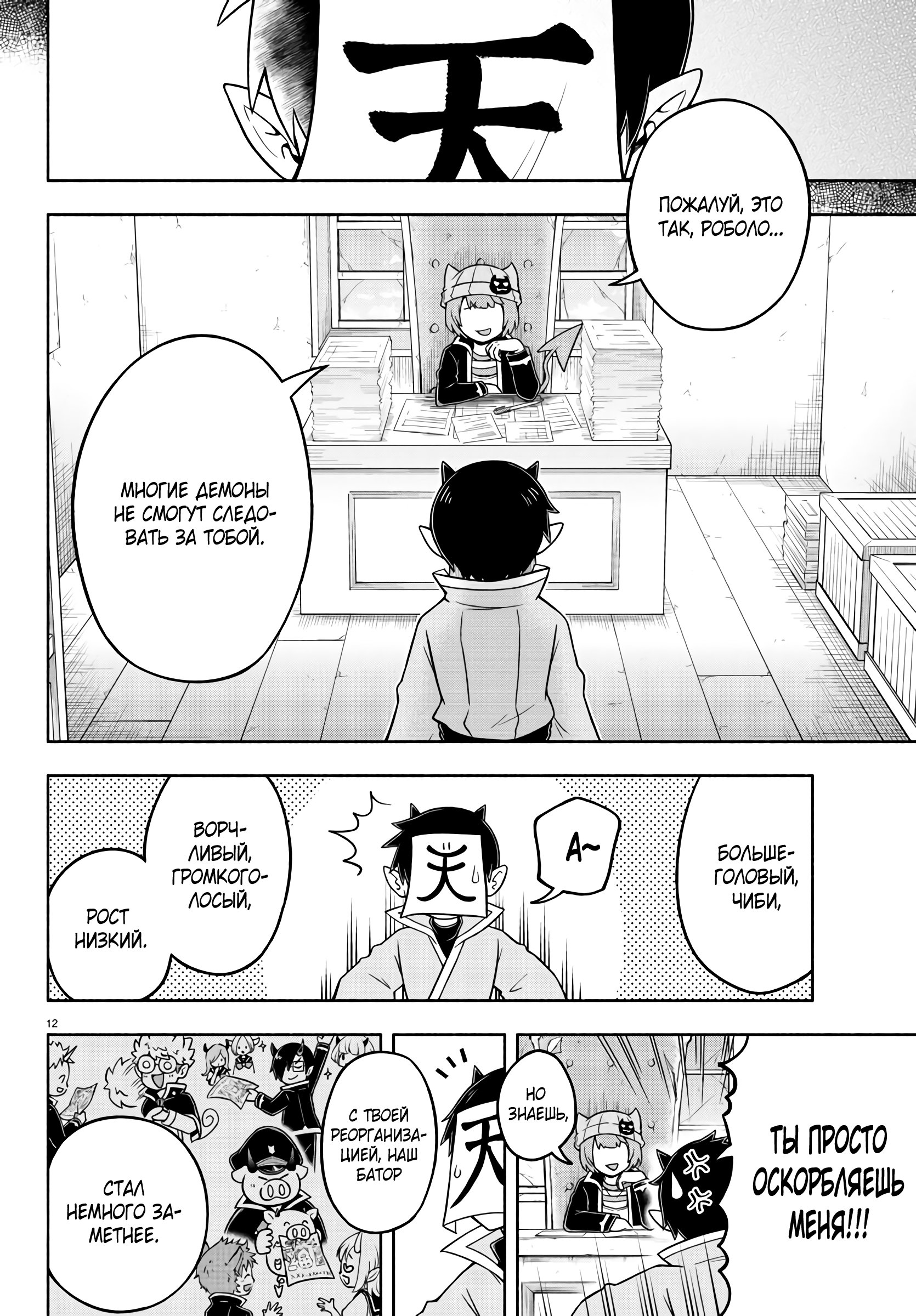 Манга Мы главные герои Мира Демонов! - Глава 49 Страница 12