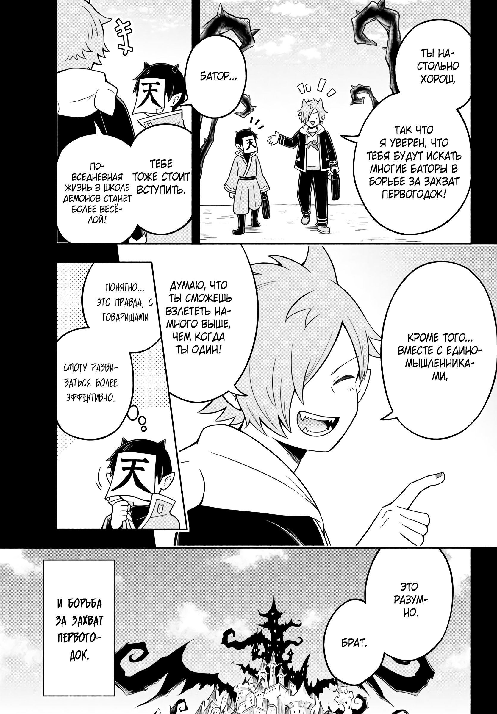 Манга Мы главные герои Мира Демонов! - Глава 49 Страница 4