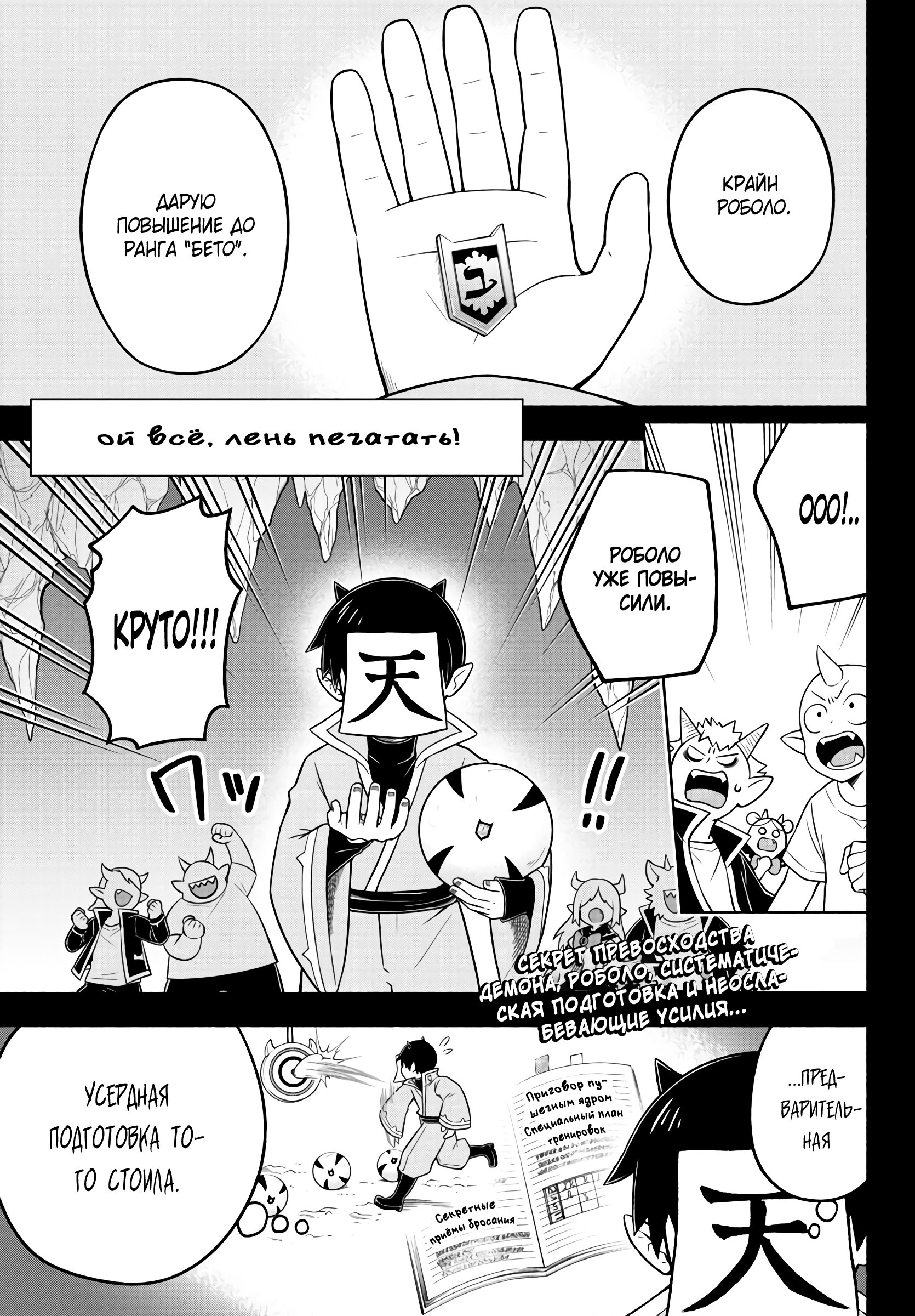 Манга Мы главные герои Мира Демонов! - Глава 49 Страница 2